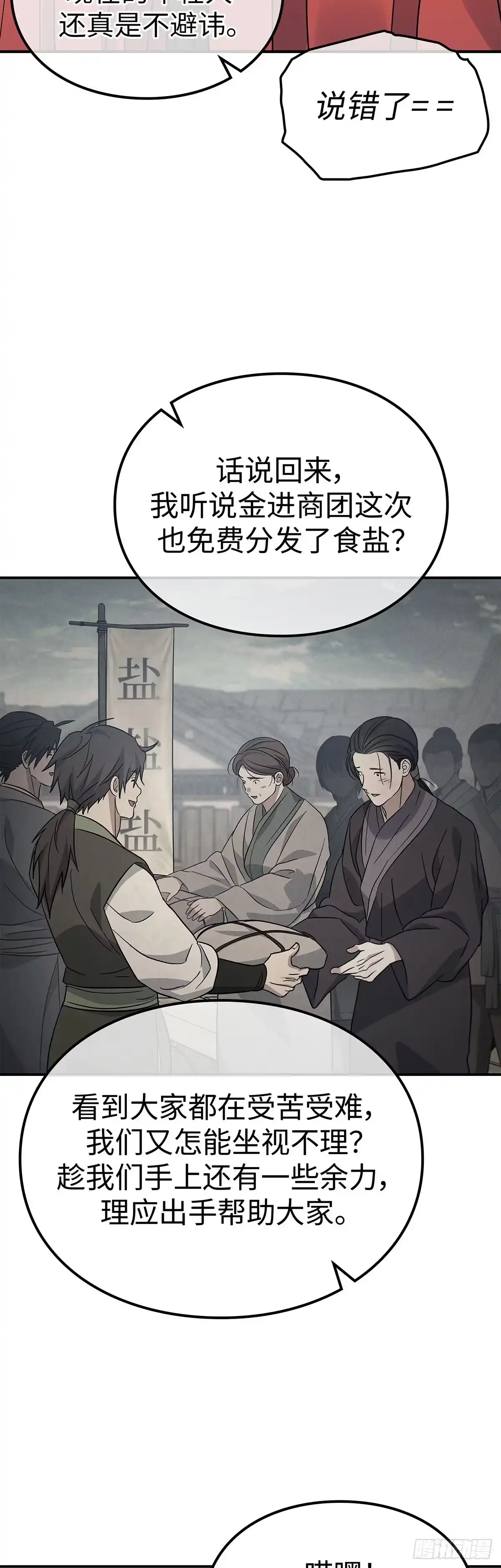 商皇归来 第53话 面圣 第21页