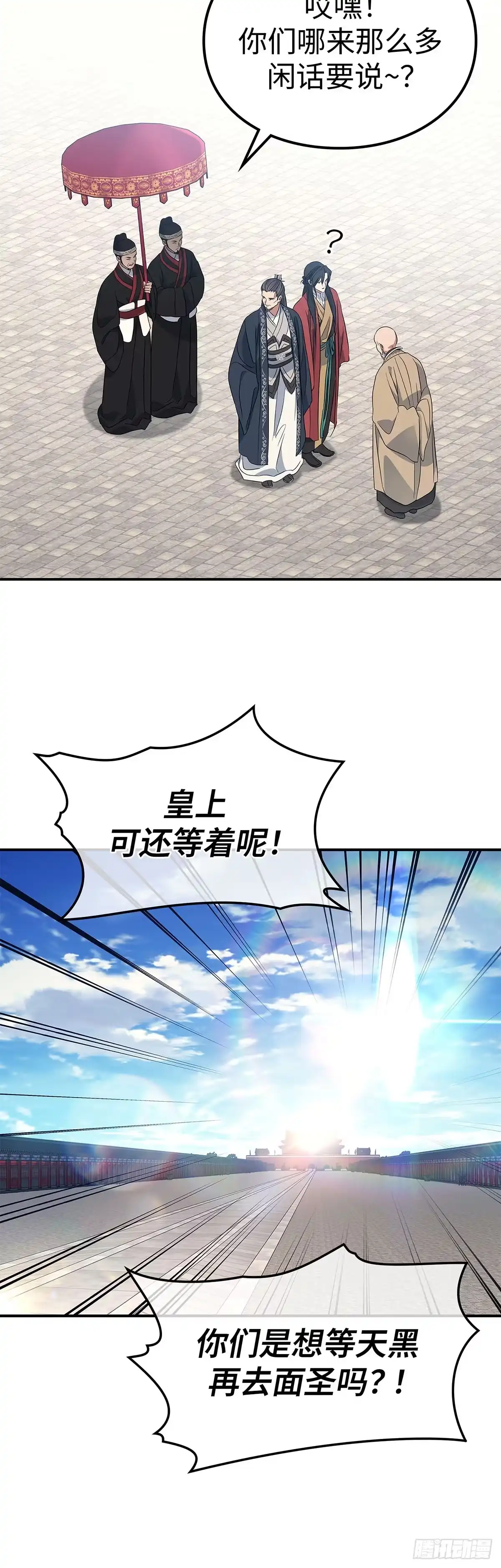 商皇归来 第53话 面圣 第22页