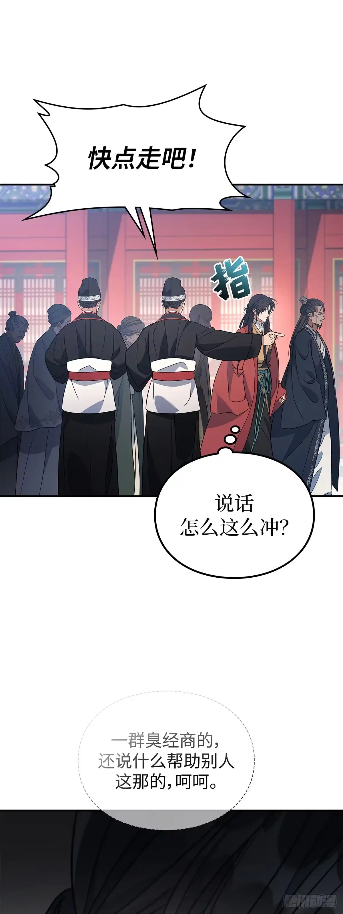 商皇归来 第53话 面圣 第23页