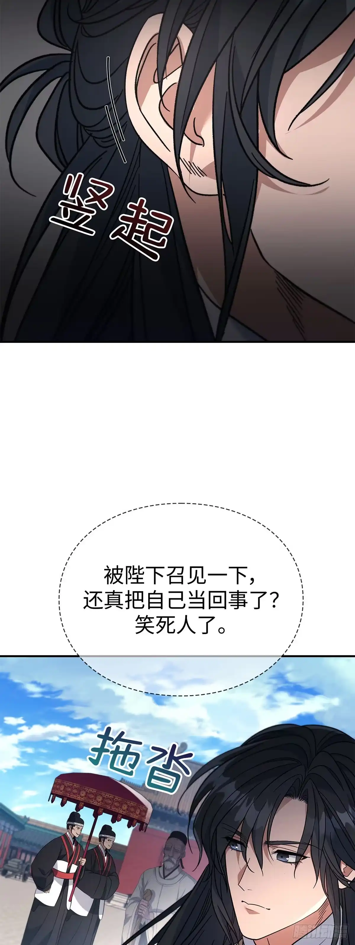 商皇归来 第53话 面圣 第24页