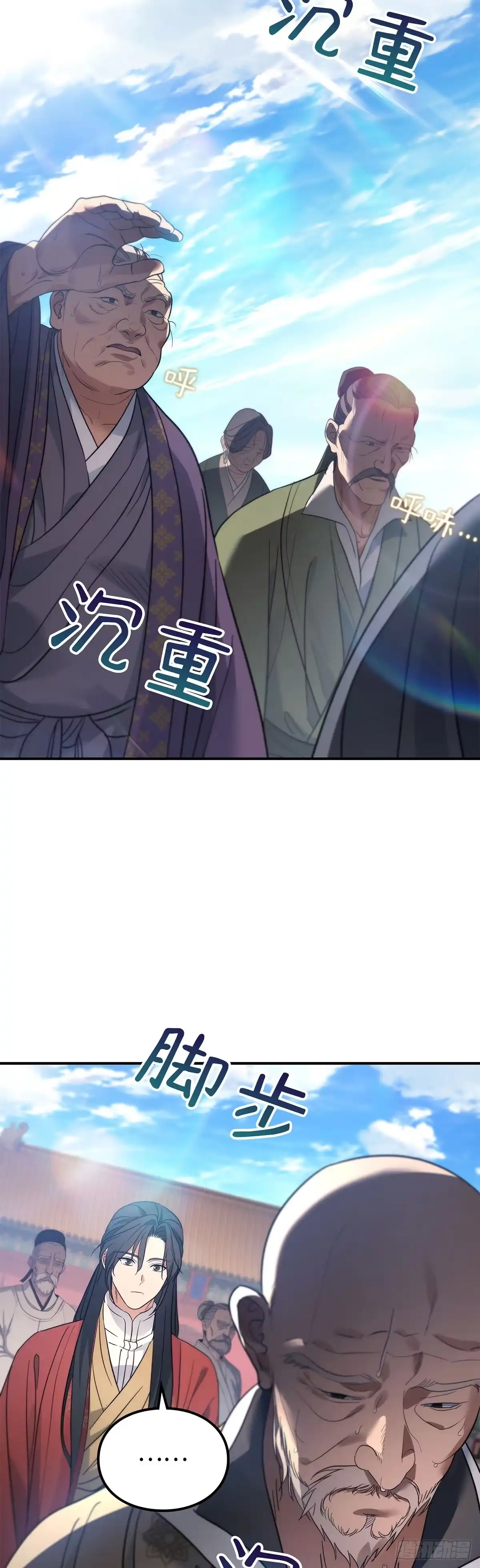 商皇归来 第53话 面圣 第27页