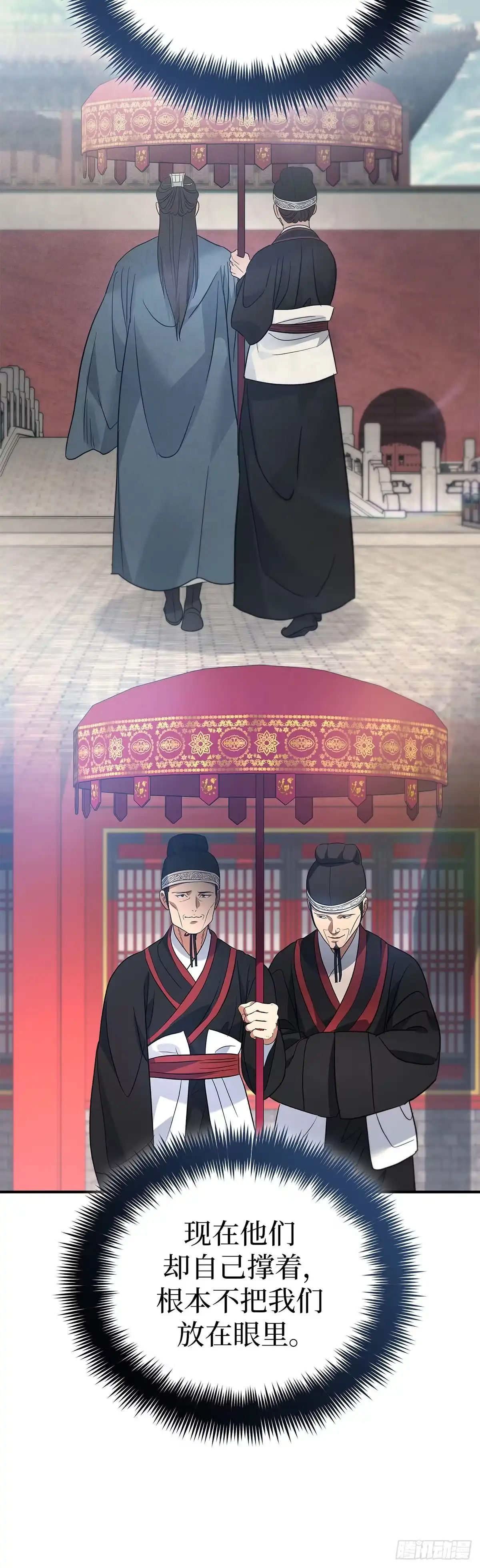 商皇归来 第53话 面圣 第29页