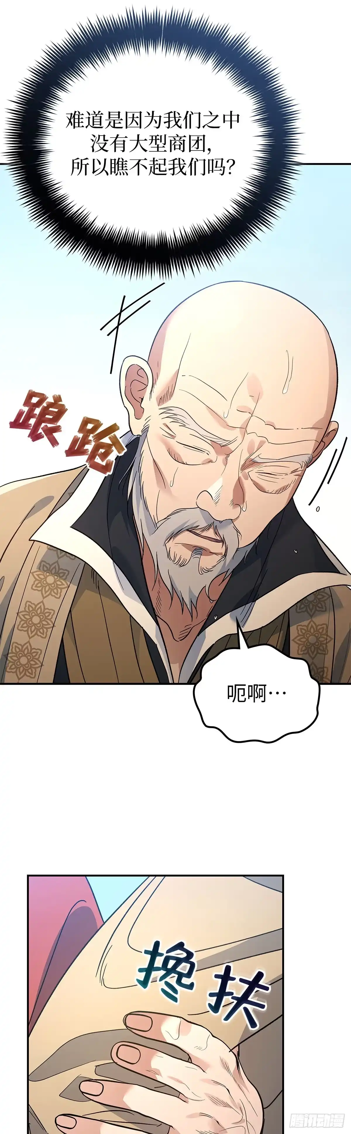 商皇归来 第53话 面圣 第30页