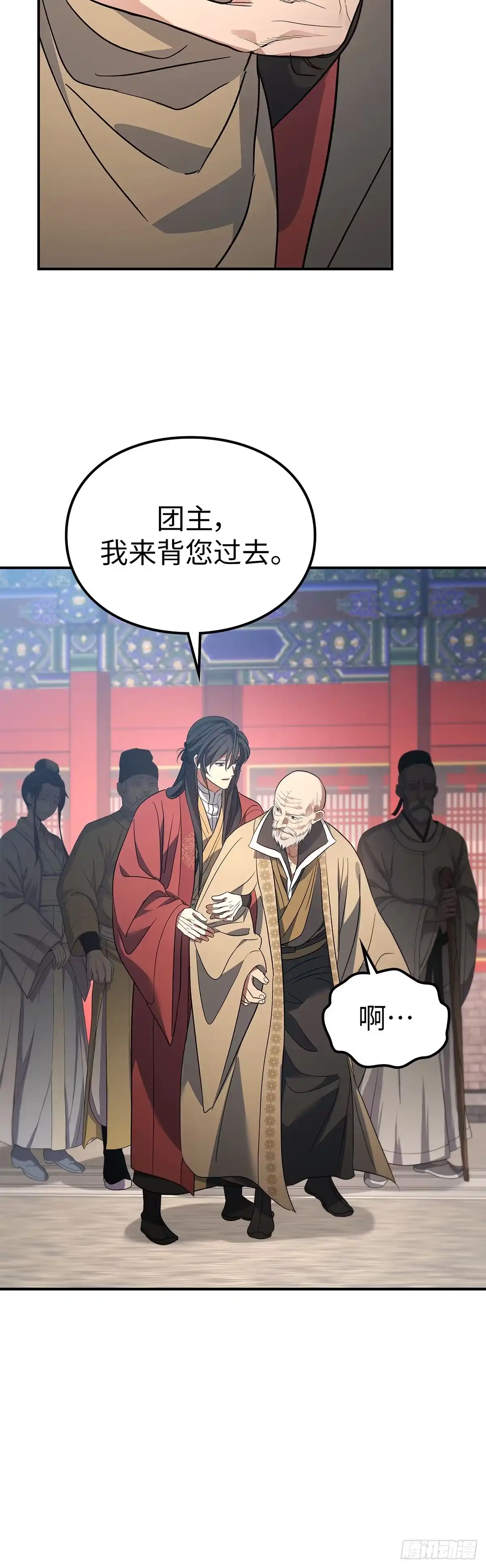 商皇归来 第53话 面圣 第31页