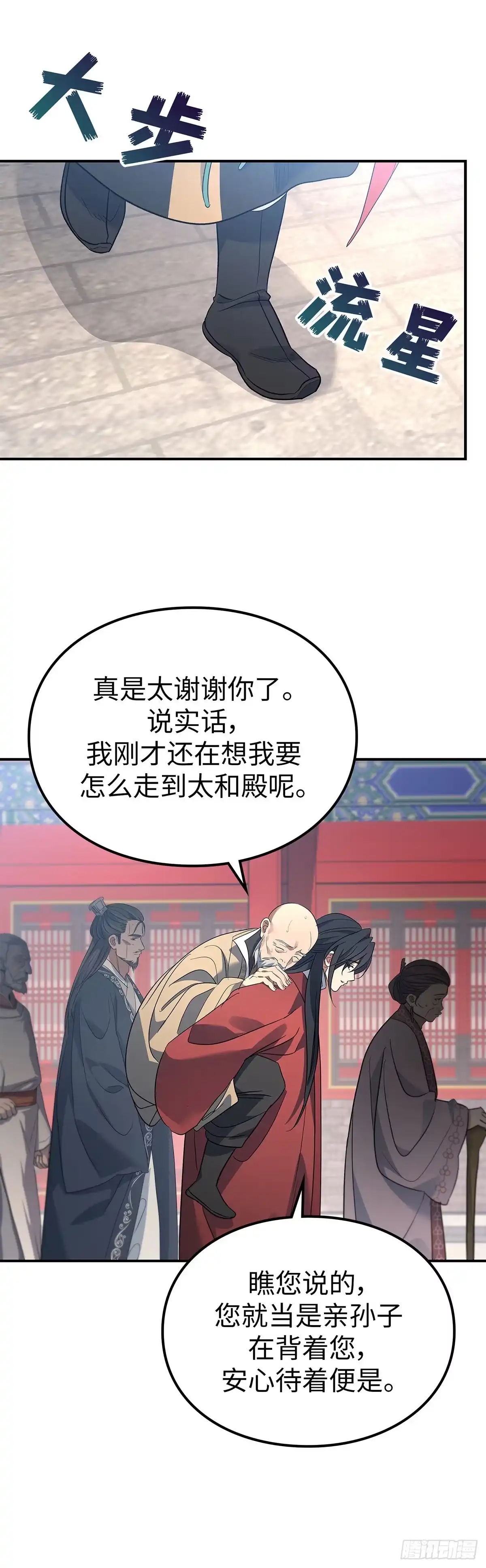 商皇归来 第53话 面圣 第32页