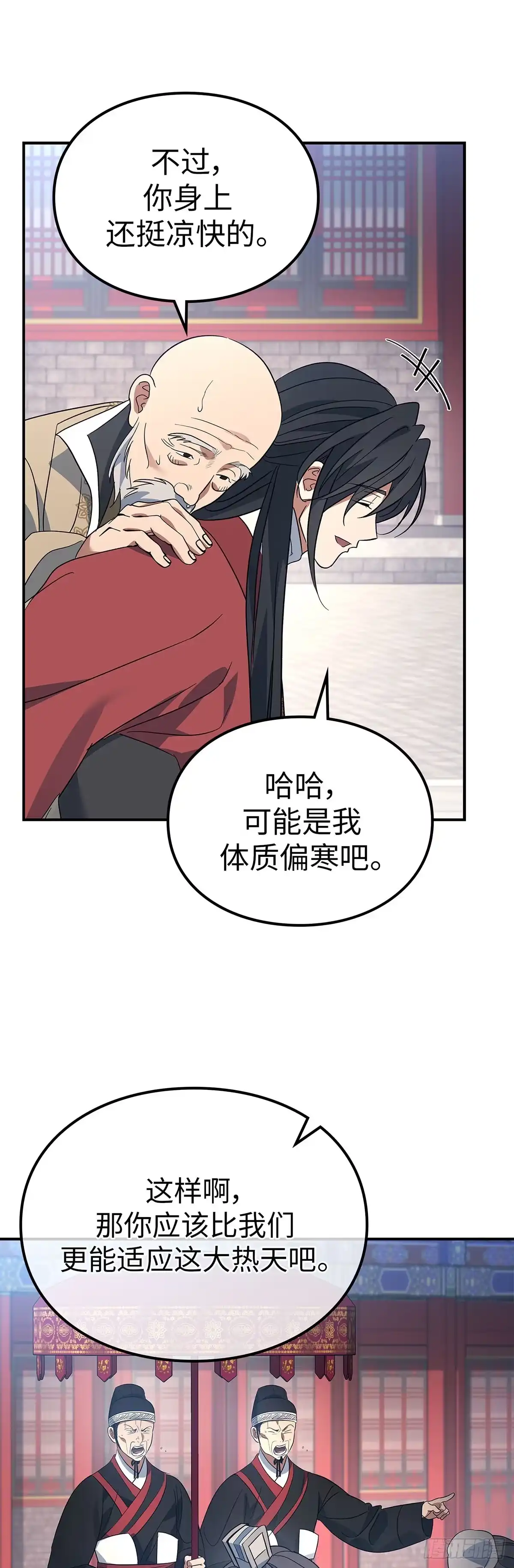 商皇归来 第53话 面圣 第33页