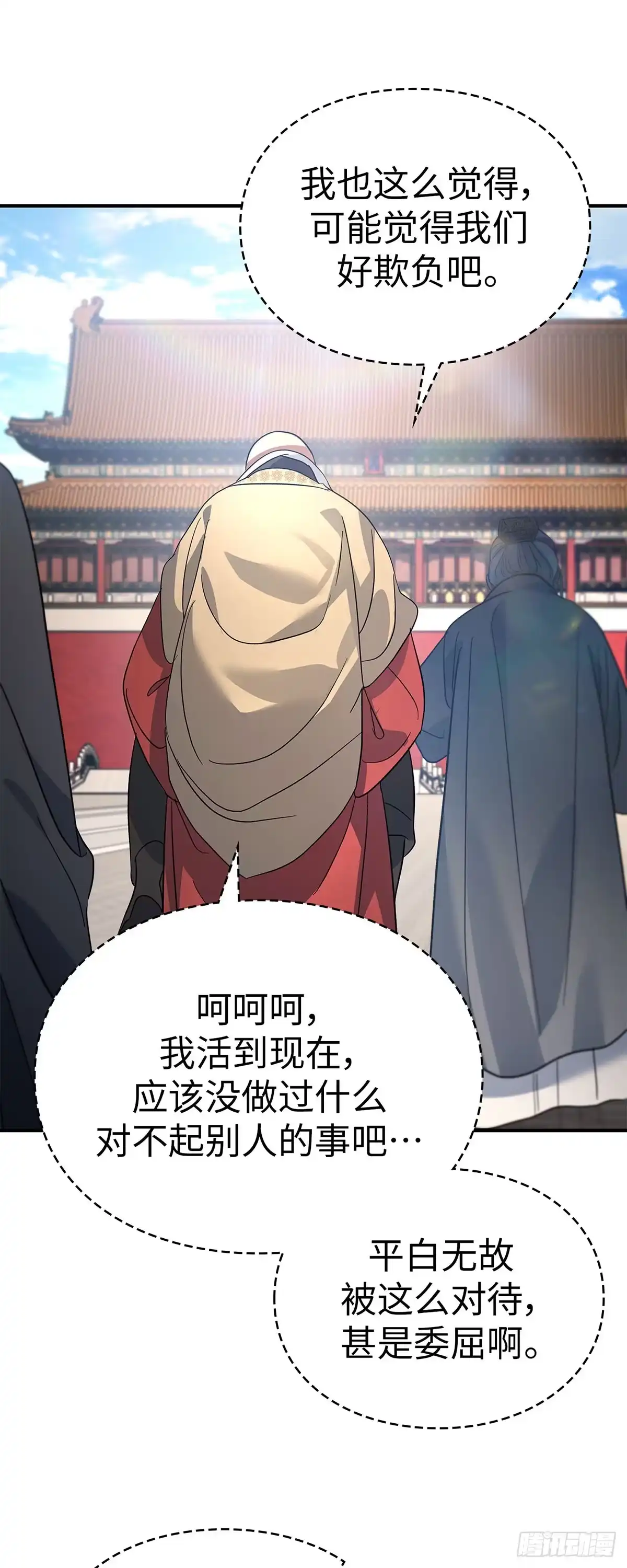 商皇归来 第53话 面圣 第36页