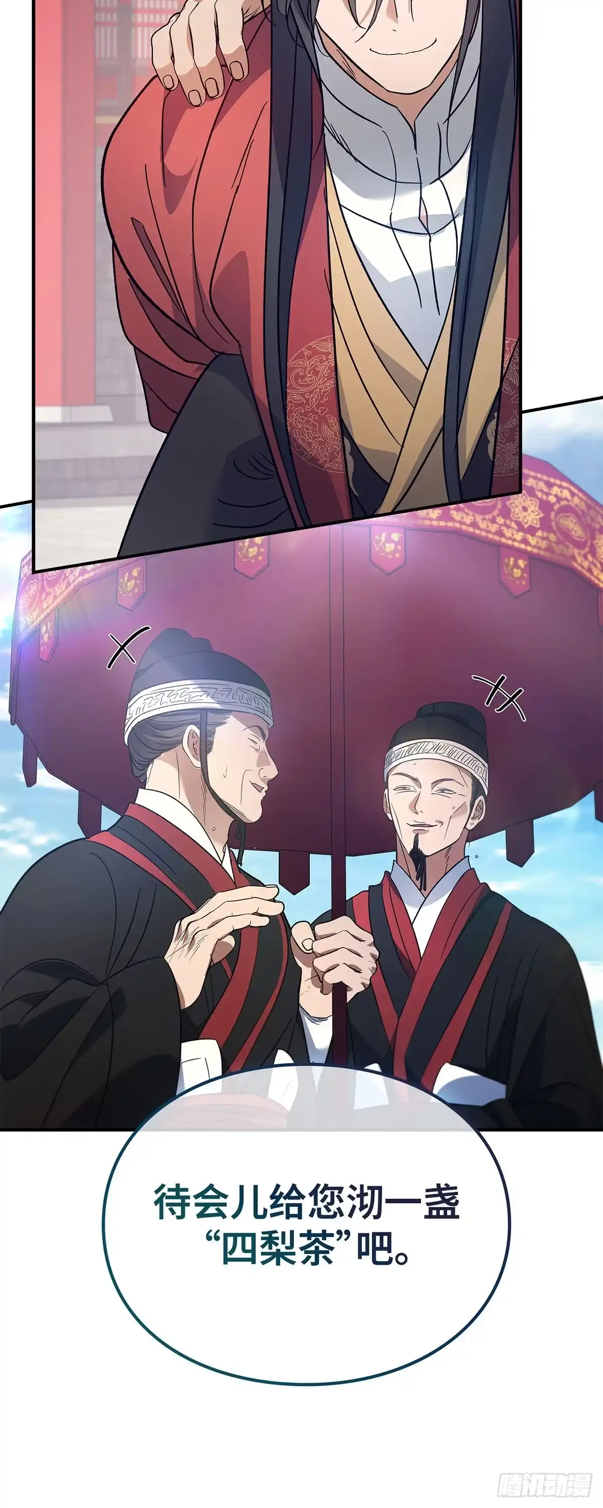 商皇归来 第53话 面圣 第38页