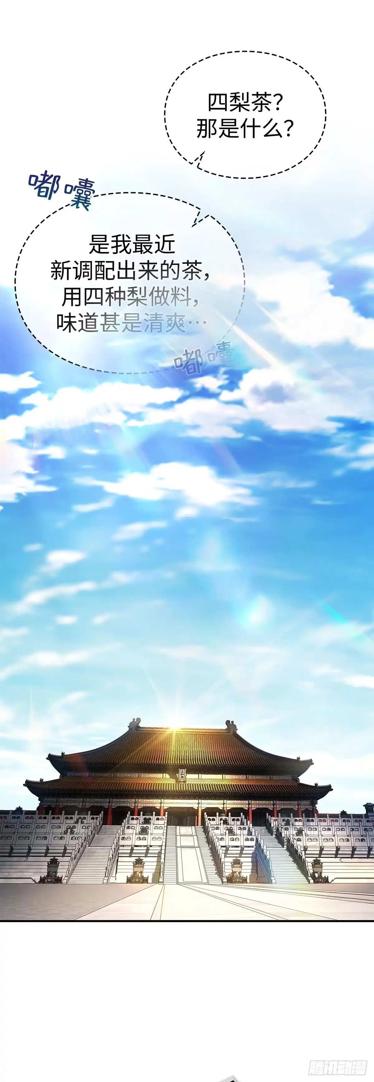 商皇归来 第53话 面圣 第39页