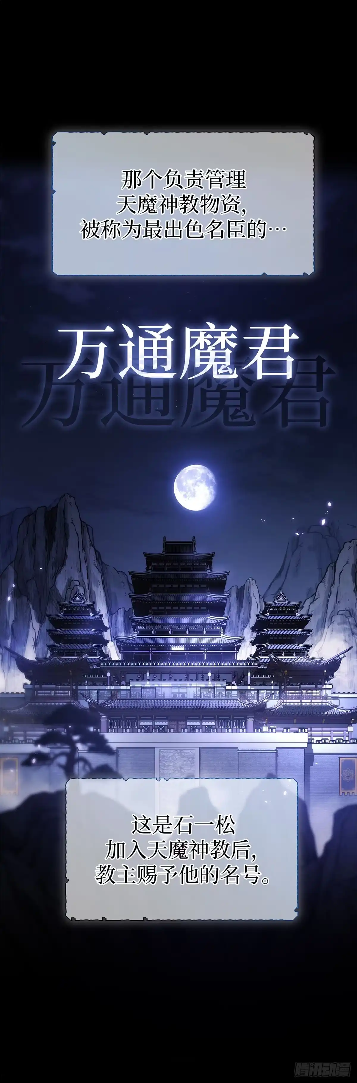 商皇归来 第53话 面圣 第4页