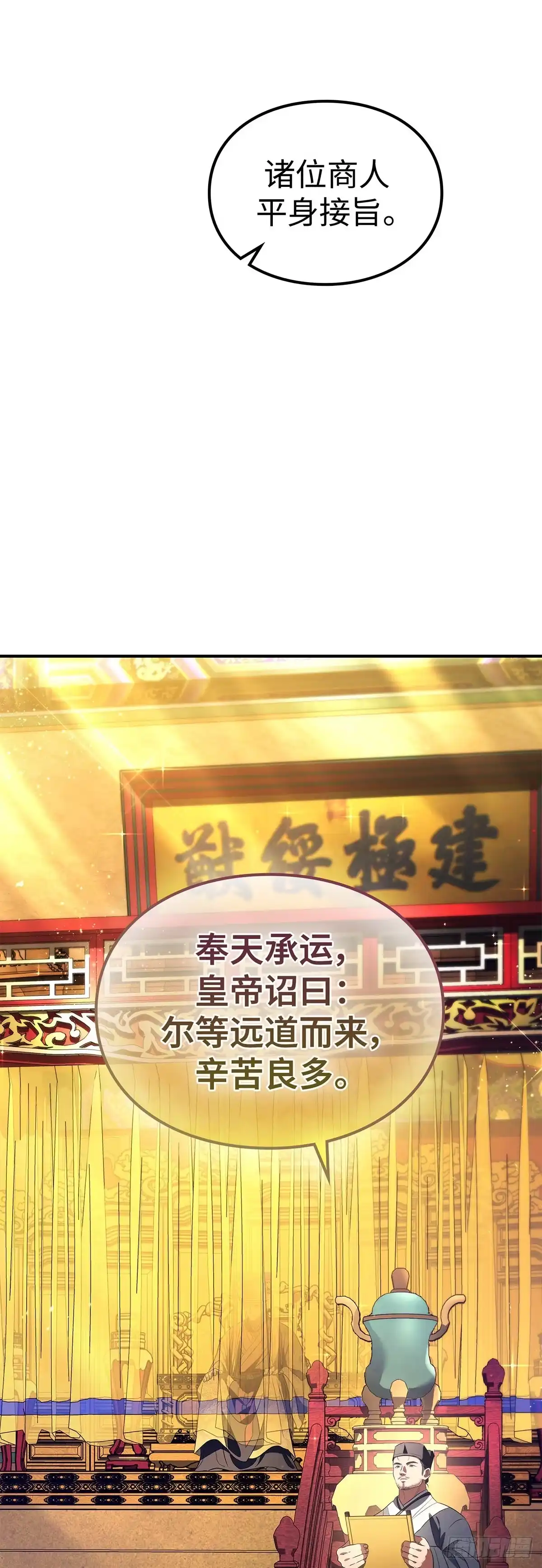 商皇归来 第53话 面圣 第41页