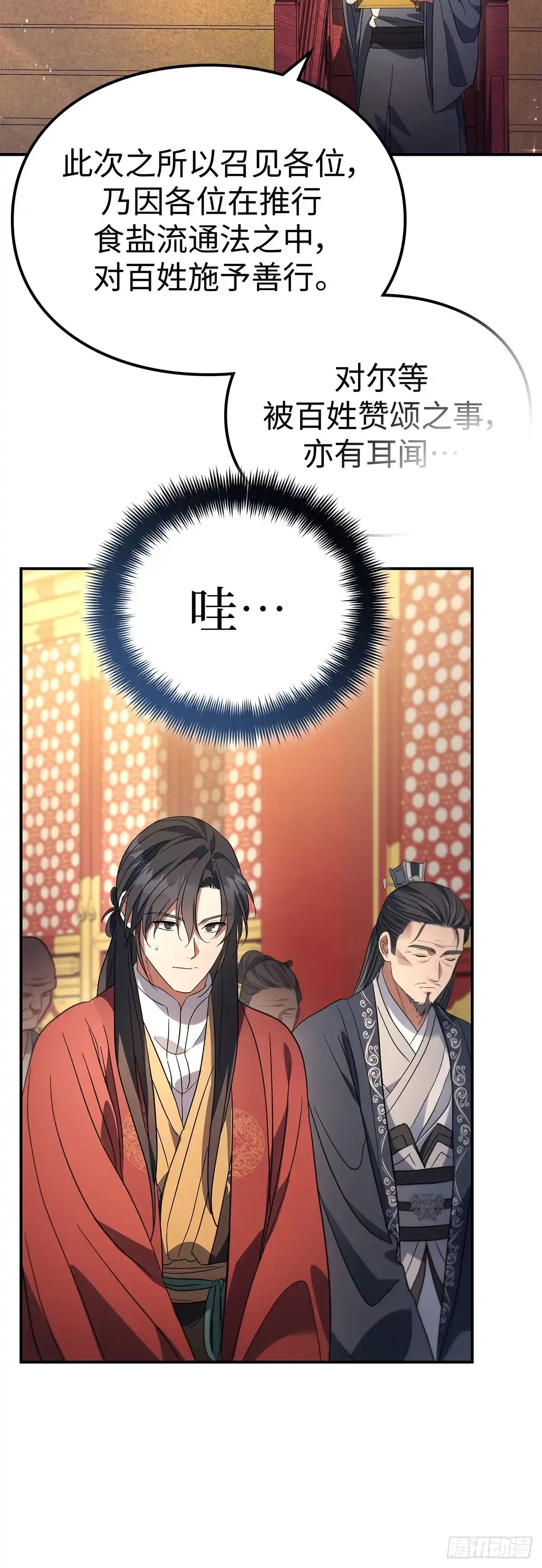 商皇归来 第53话 面圣 第42页