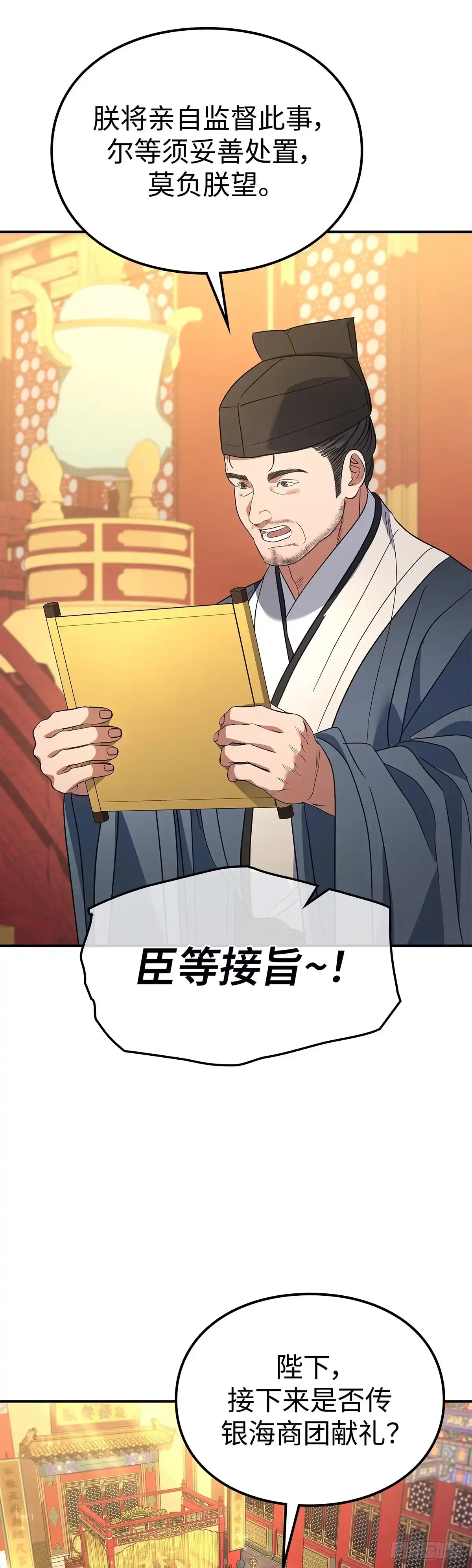 商皇归来 第53话 面圣 第44页
