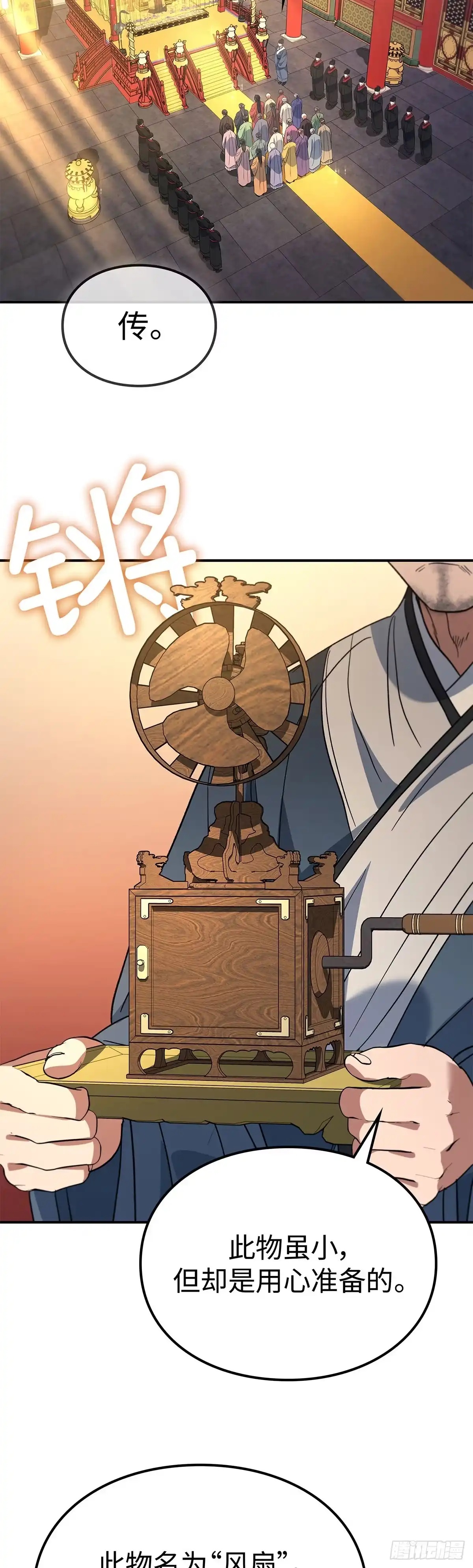 商皇归来 第53话 面圣 第45页