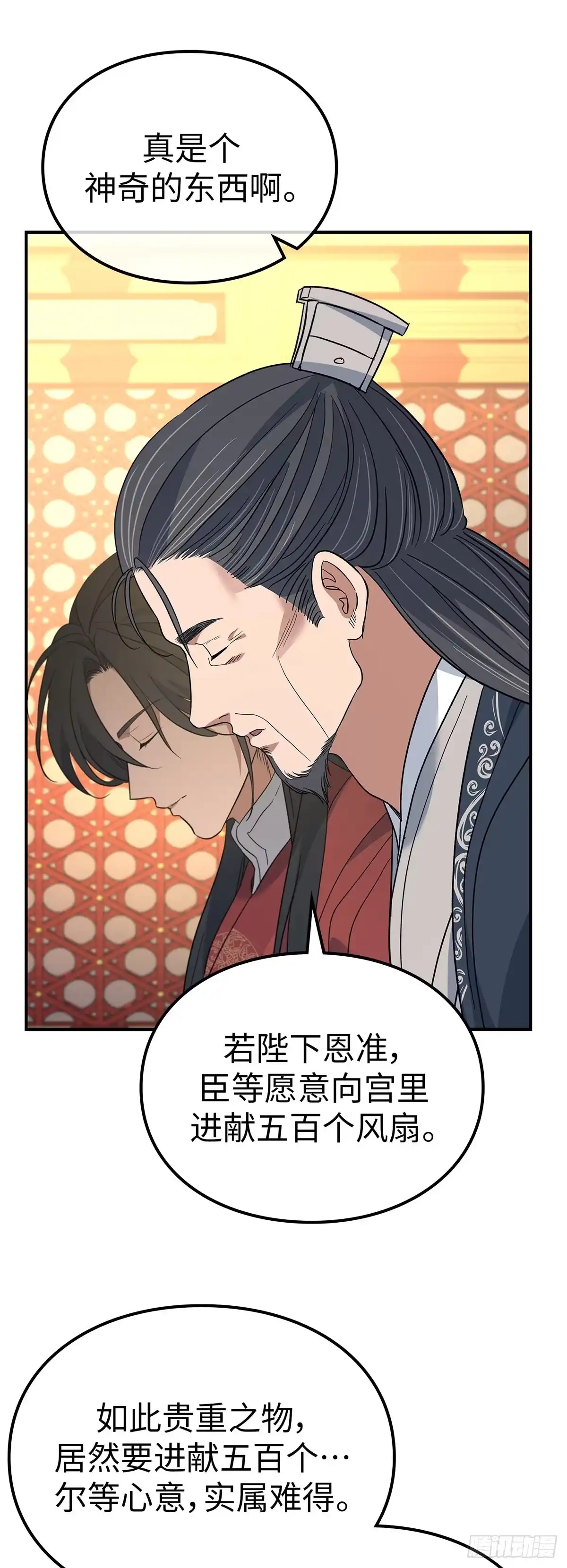 商皇归来 第53话 面圣 第47页