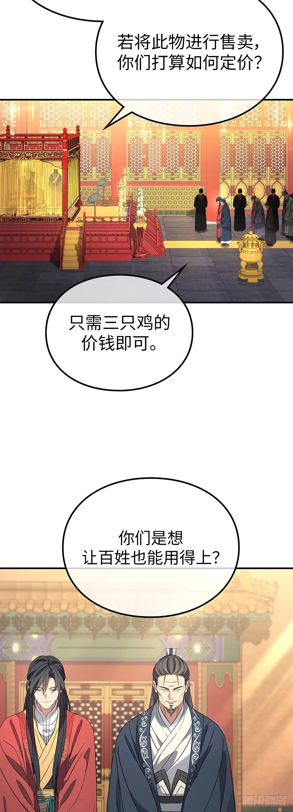 商皇归来 第53话 面圣 第48页