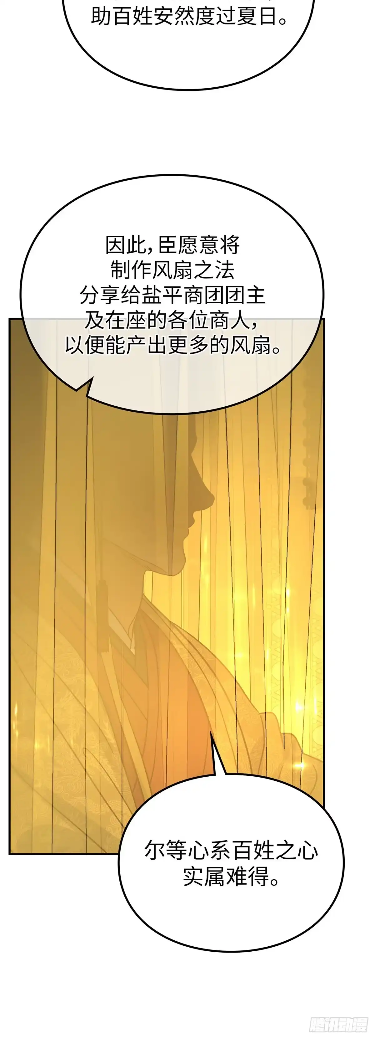 商皇归来 第53话 面圣 第50页