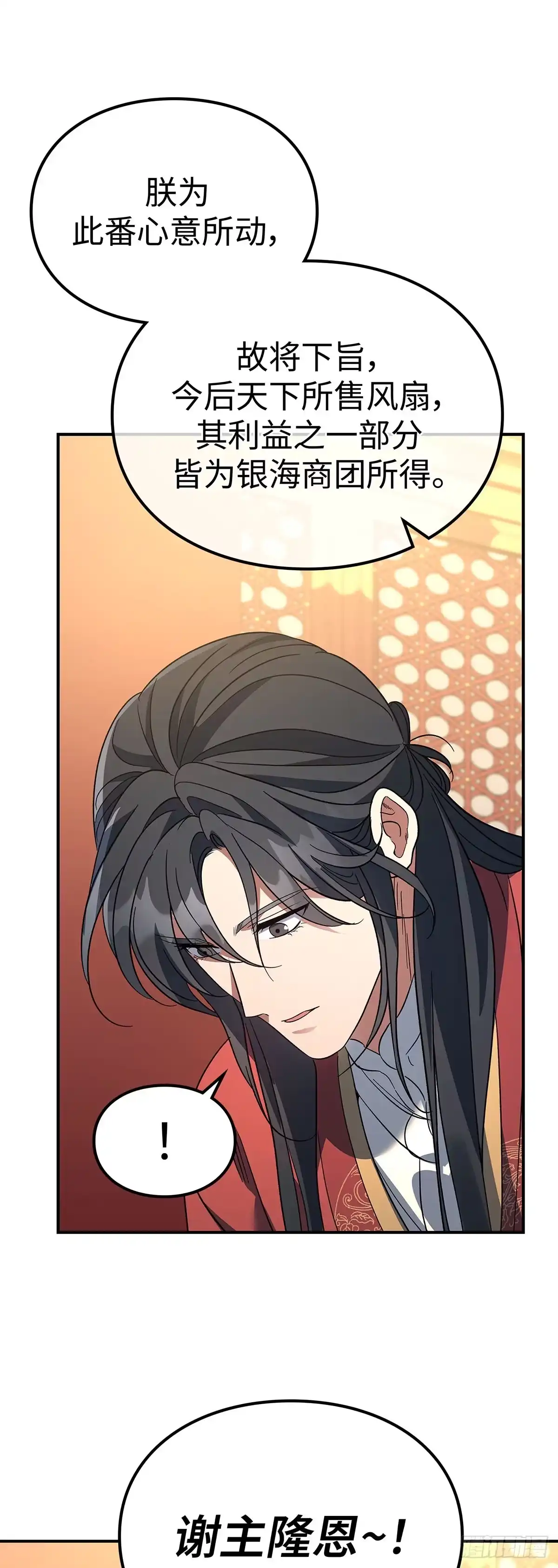 商皇归来 第53话 面圣 第51页