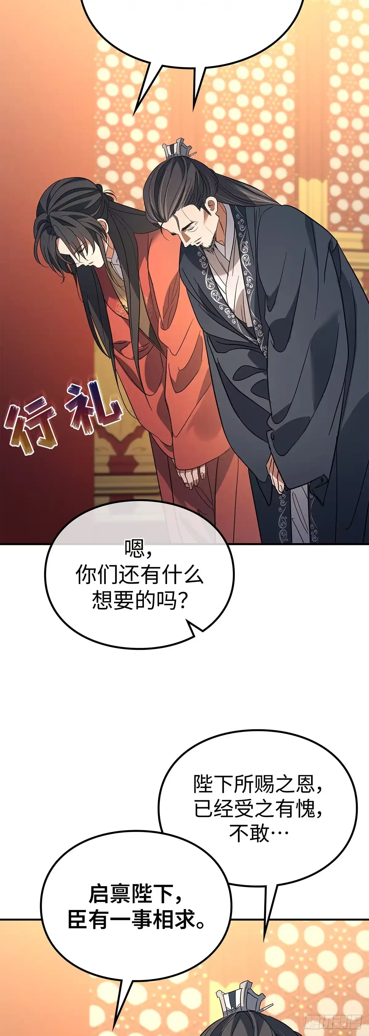 商皇归来 第53话 面圣 第52页