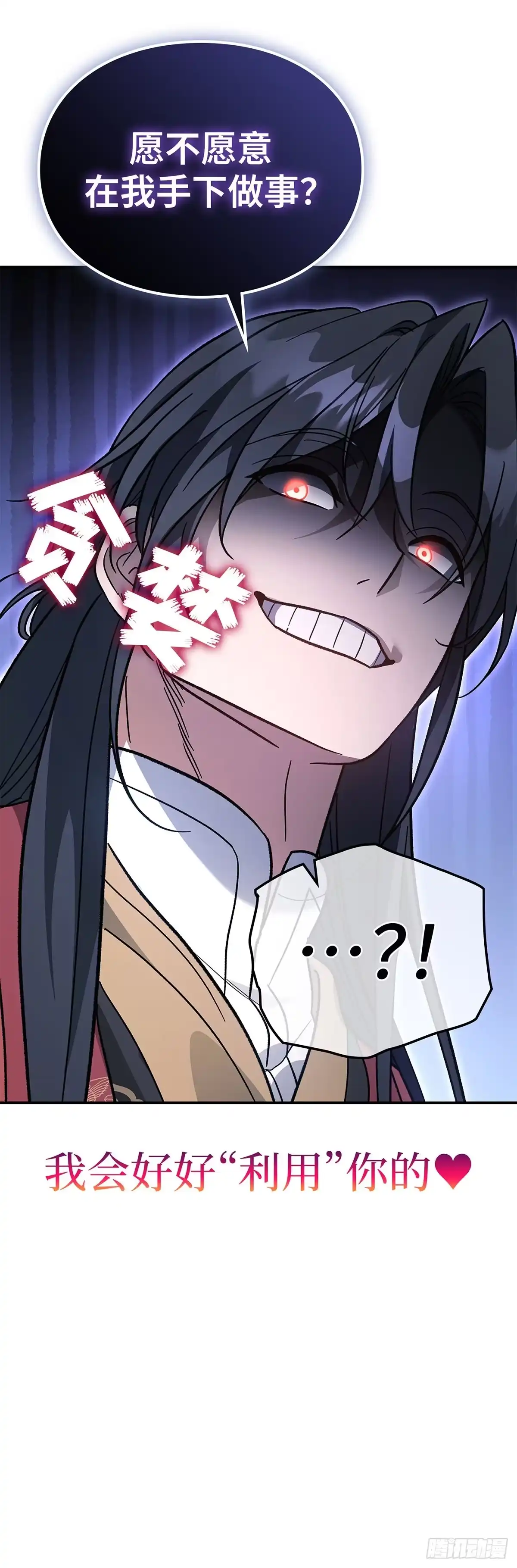 商皇归来 第53话 面圣 第7页