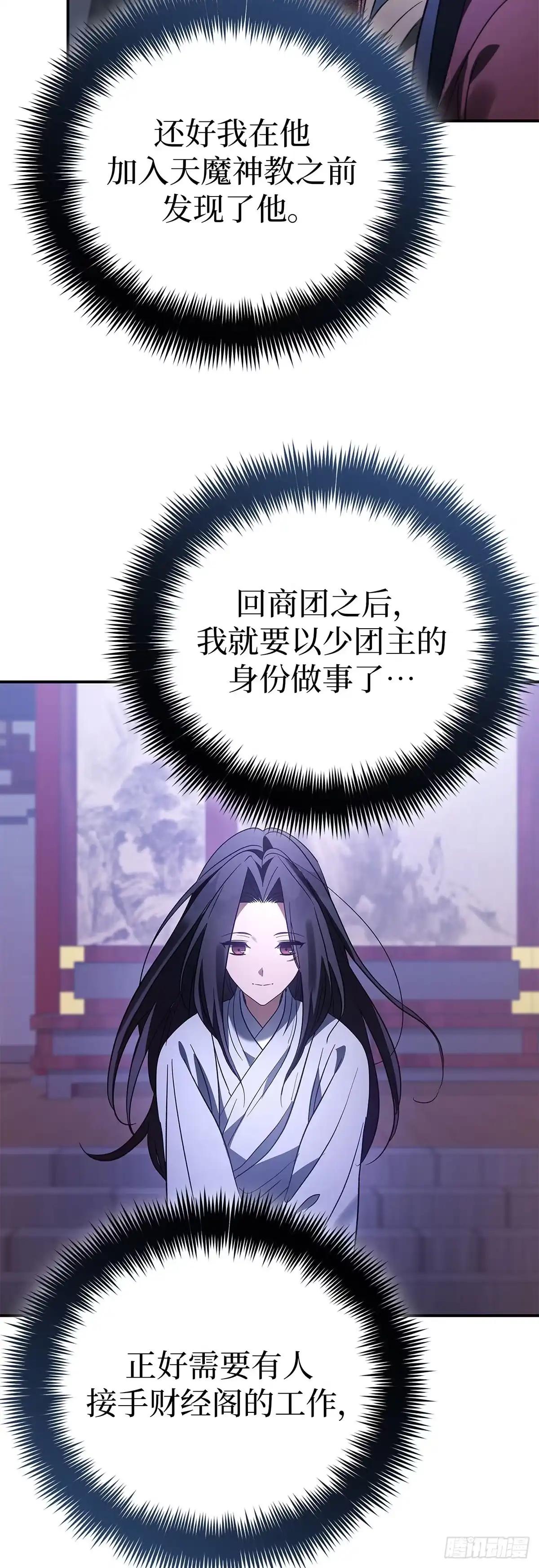 商皇归来 第53话 面圣 第9页