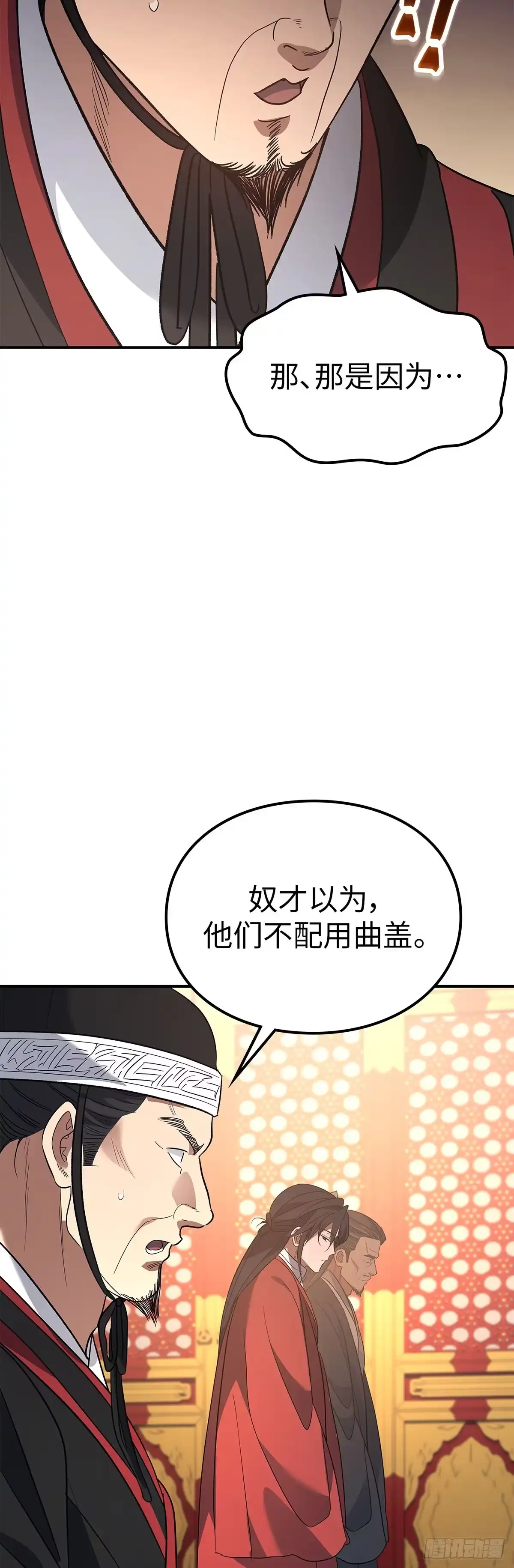 商皇归来 第54话 独自面圣B55 第10页