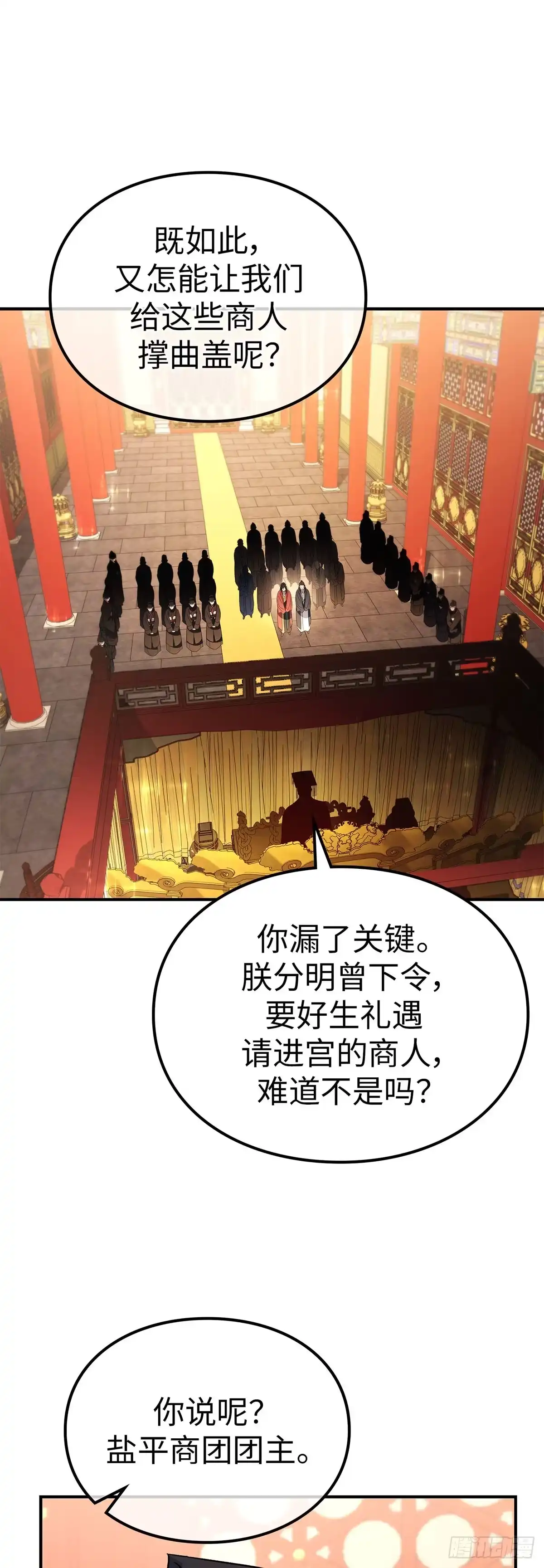 商皇归来 第54话 独自面圣B55 第12页