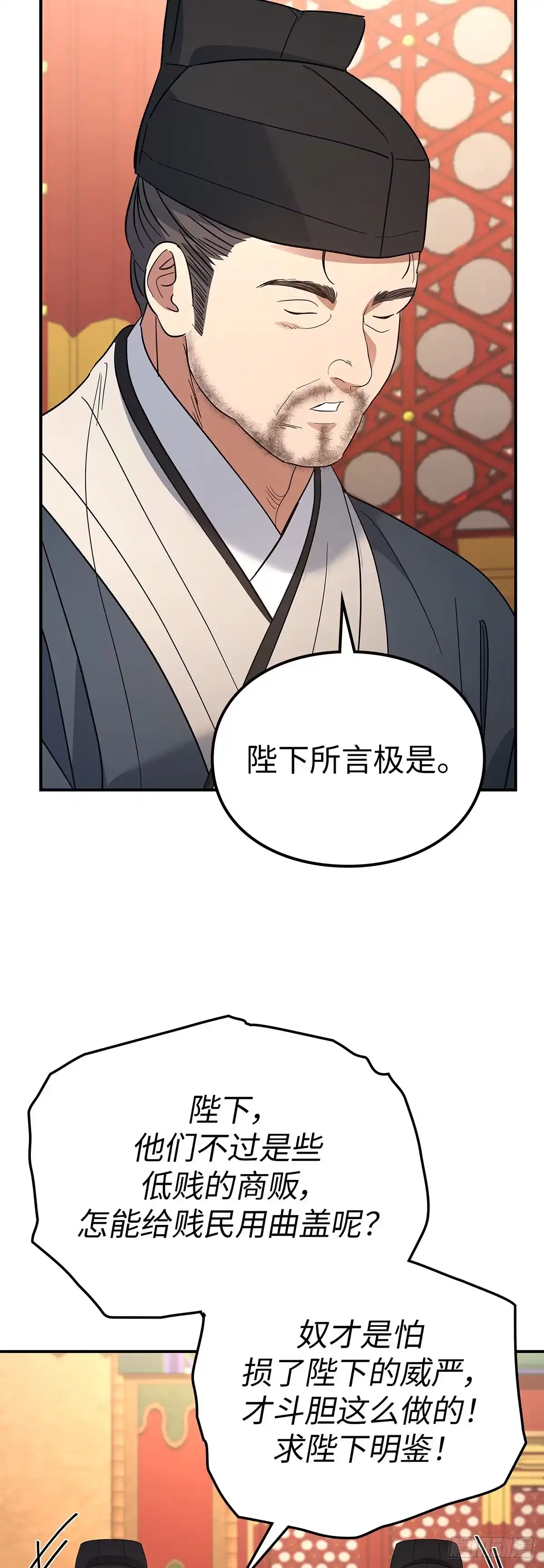 商皇归来 第54话 独自面圣B55 第13页