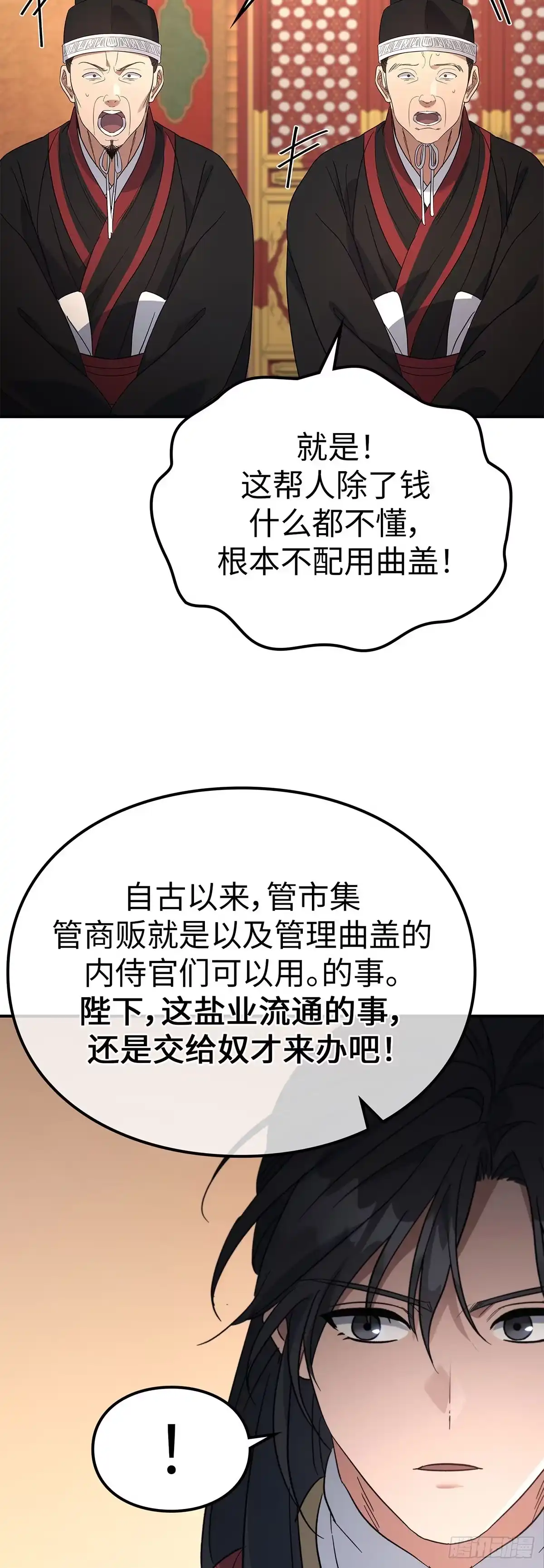商皇归来 第54话 独自面圣B55 第14页