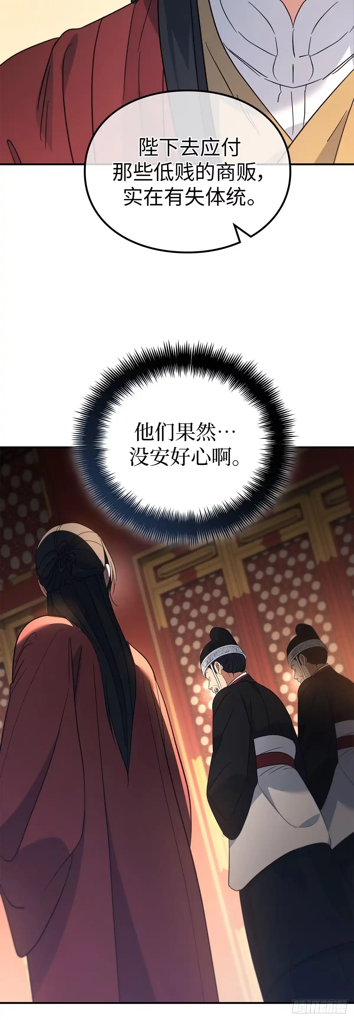 商皇归来 第54话 独自面圣B55 第15页