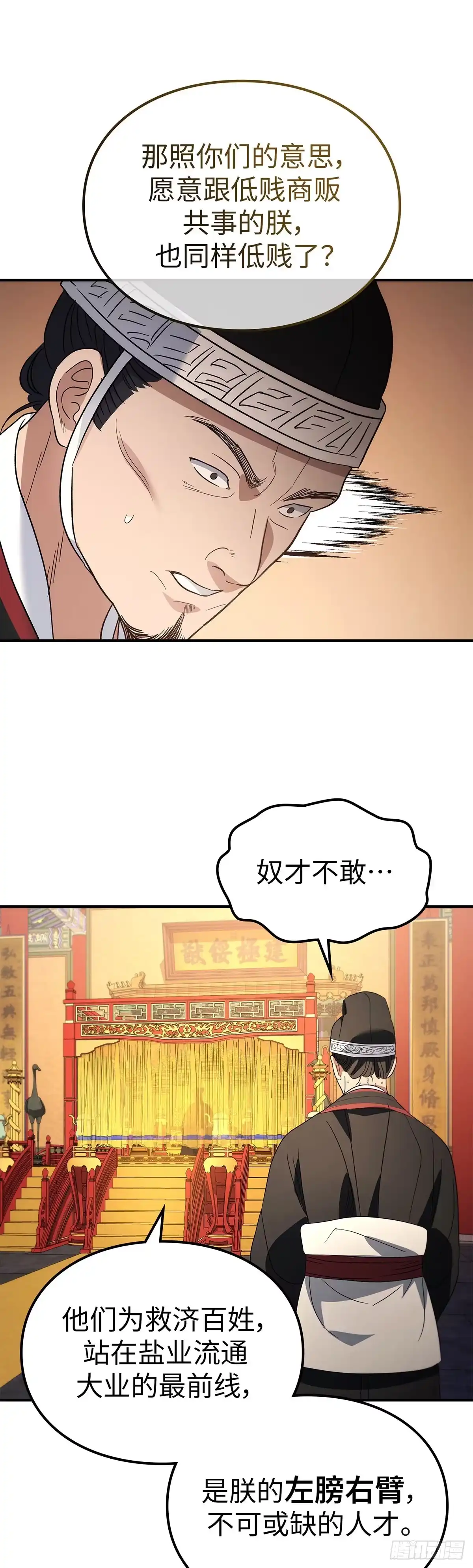 商皇归来 第54话 独自面圣B55 第16页