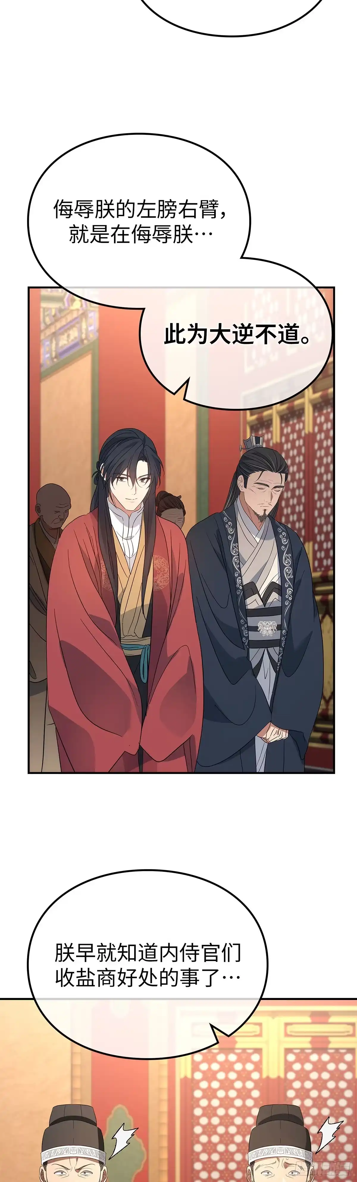商皇归来 第54话 独自面圣B55 第17页