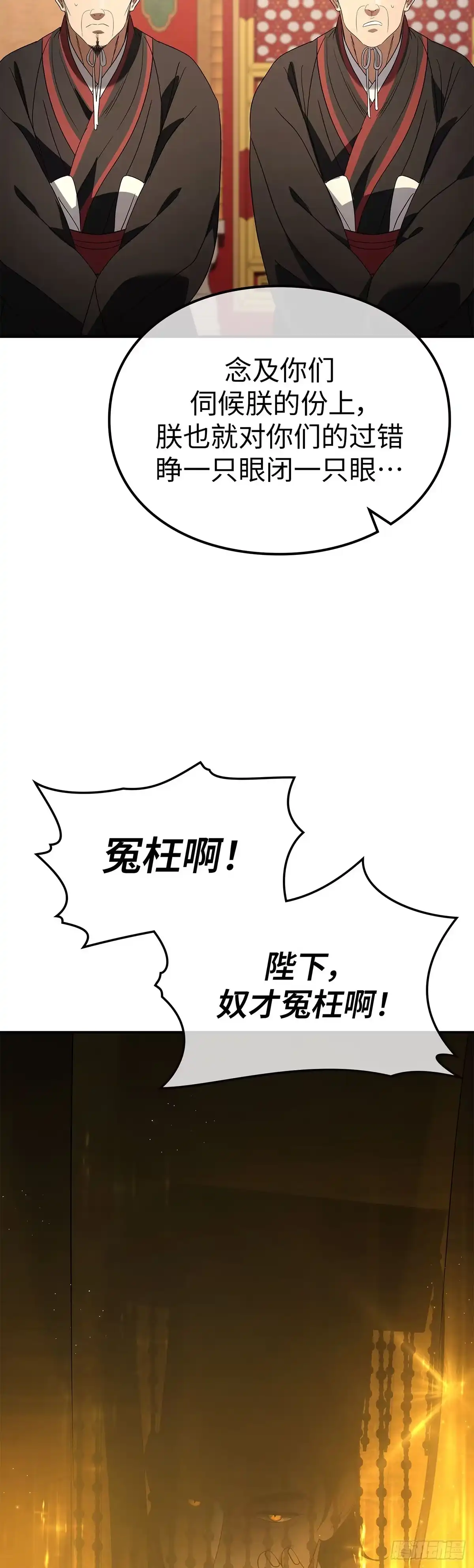 商皇归来 第54话 独自面圣B55 第18页