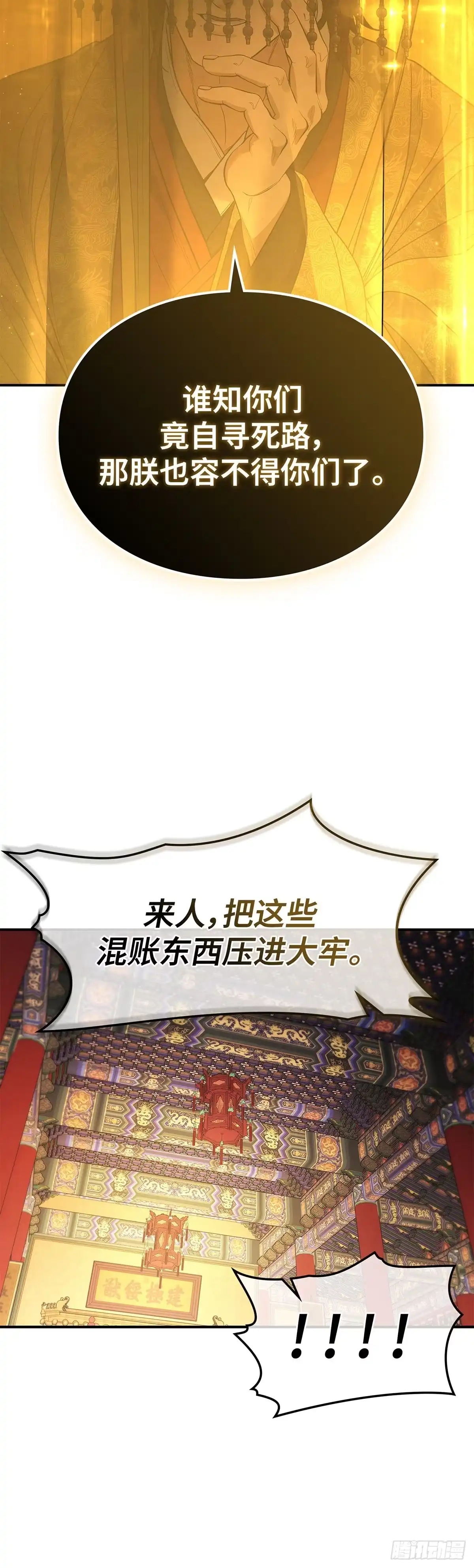 商皇归来 第54话 独自面圣B55 第19页