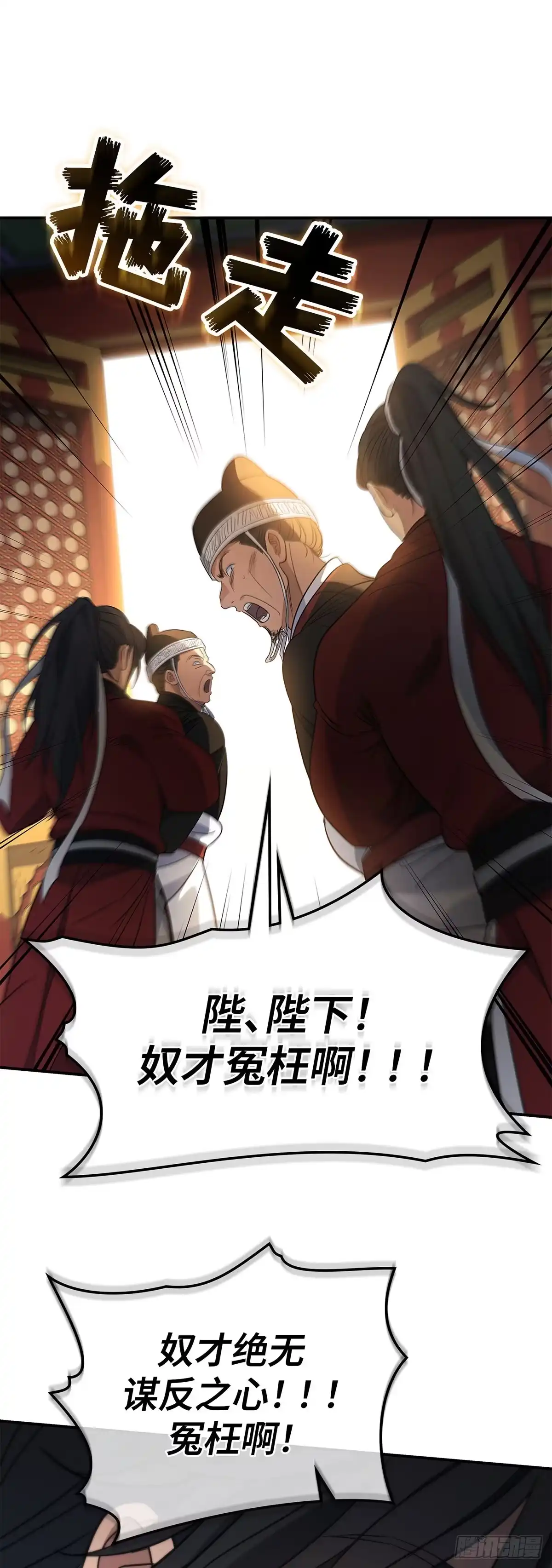 商皇归来 第54话 独自面圣B55 第20页