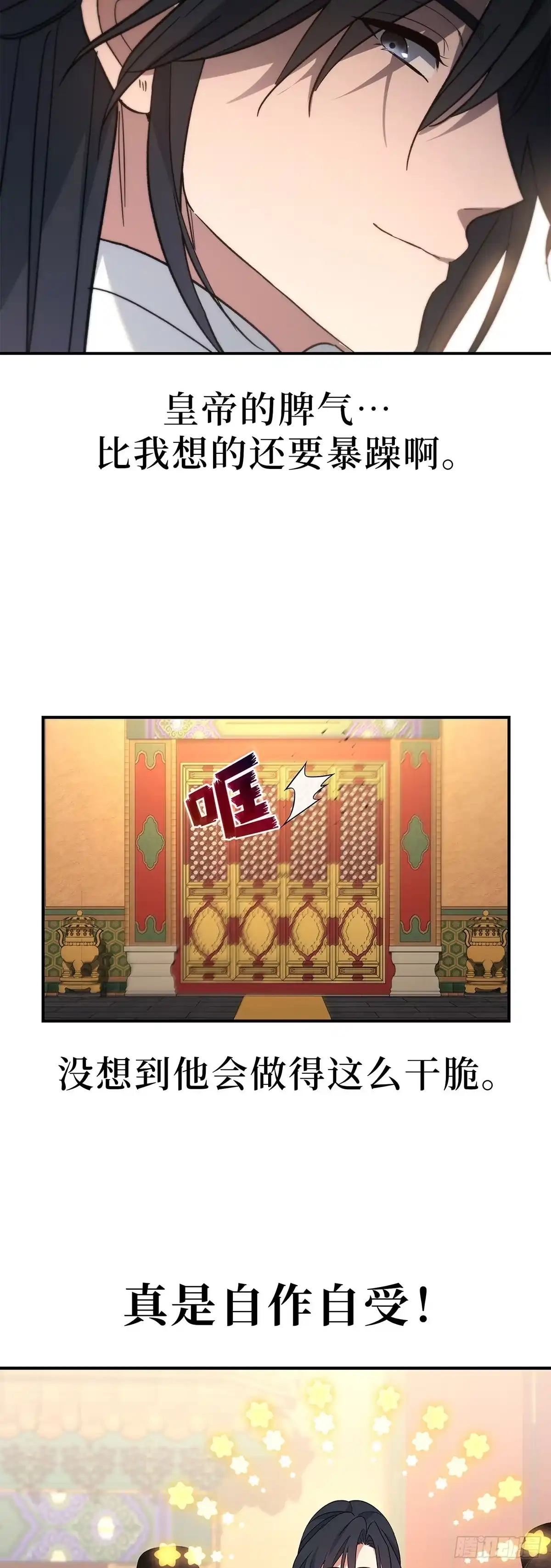 商皇归来 第54话 独自面圣B55 第21页
