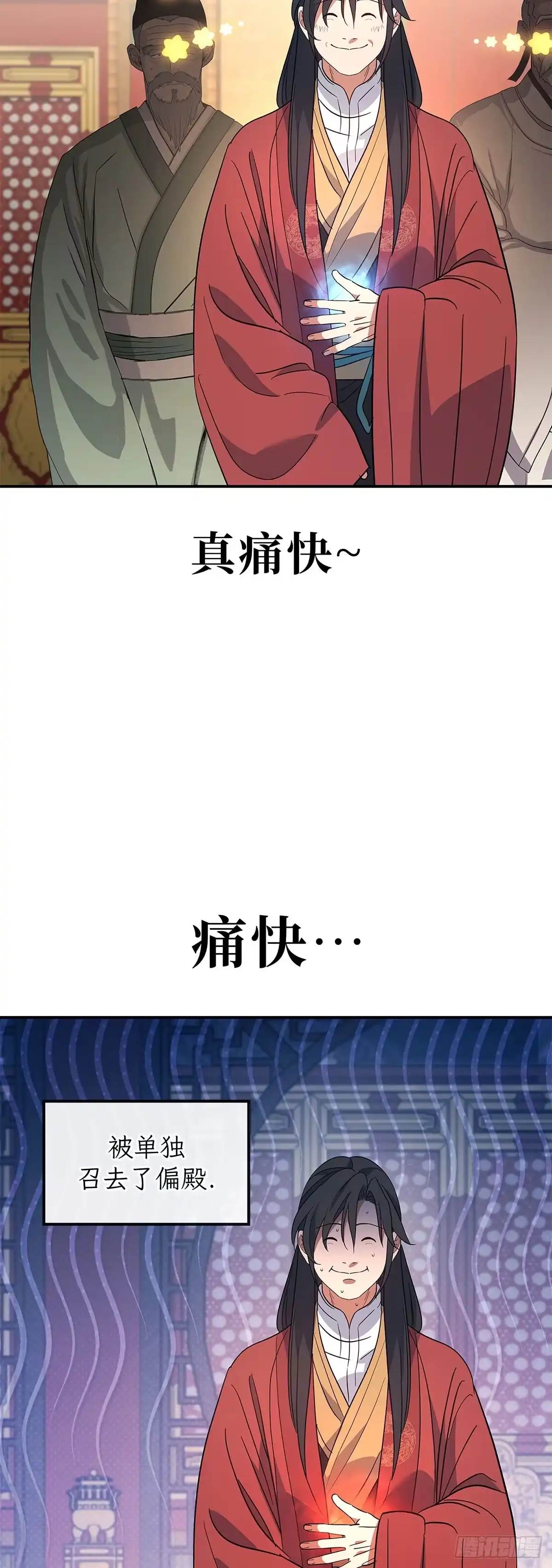 商皇归来 第54话 独自面圣B55 第22页