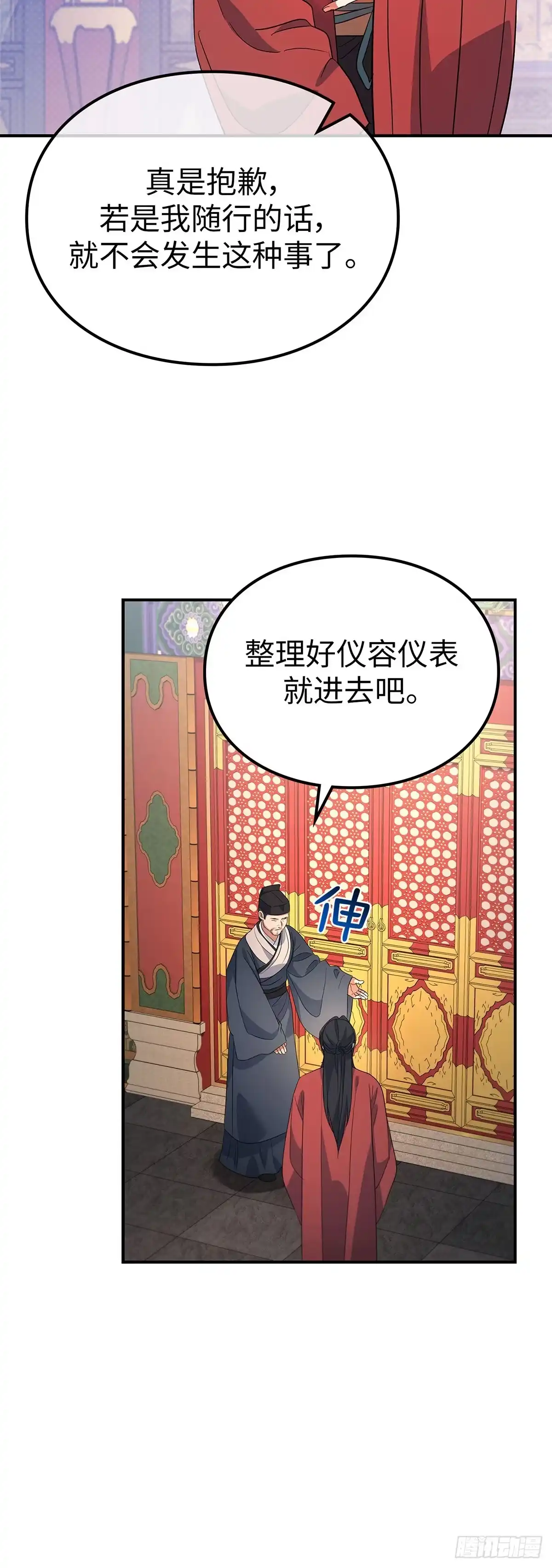 商皇归来 第54话 独自面圣B55 第23页