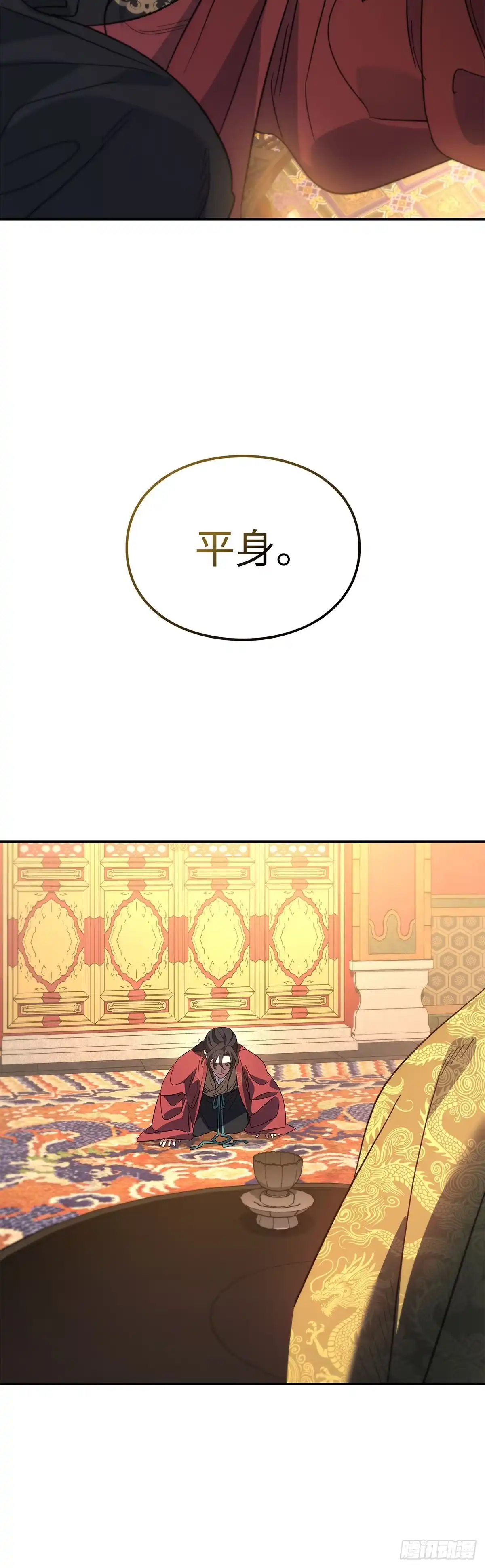商皇归来 第54话 独自面圣B55 第27页