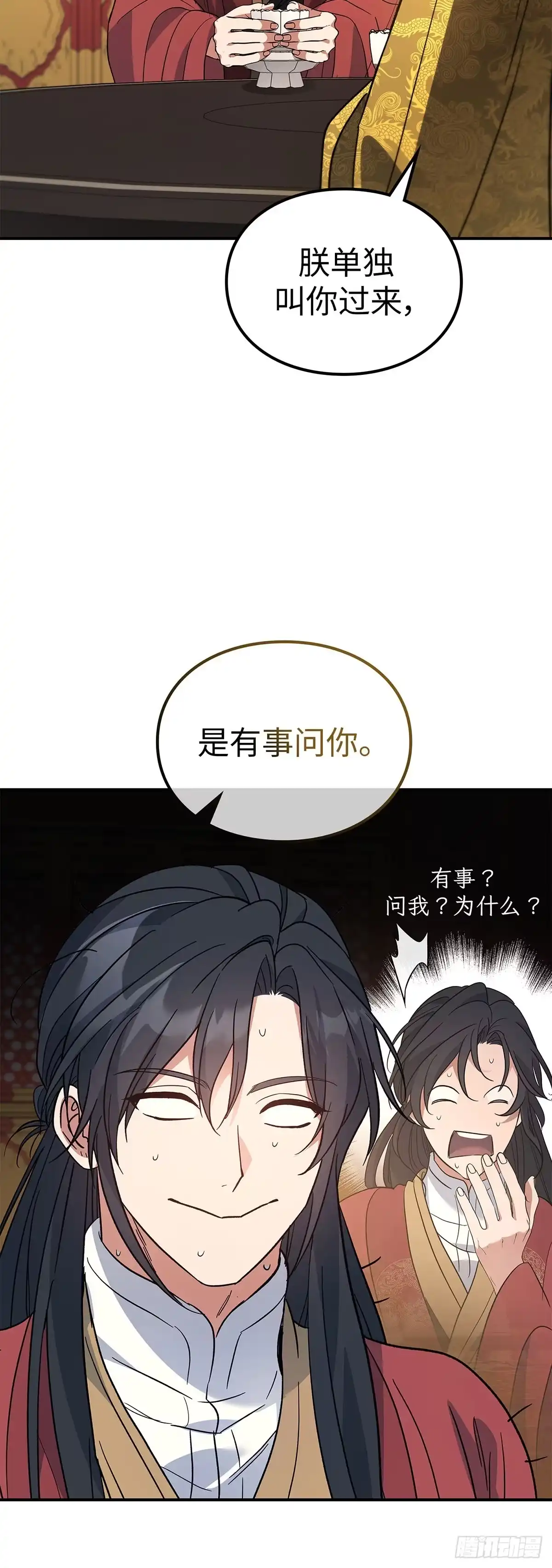 商皇归来 第54话 独自面圣B55 第30页