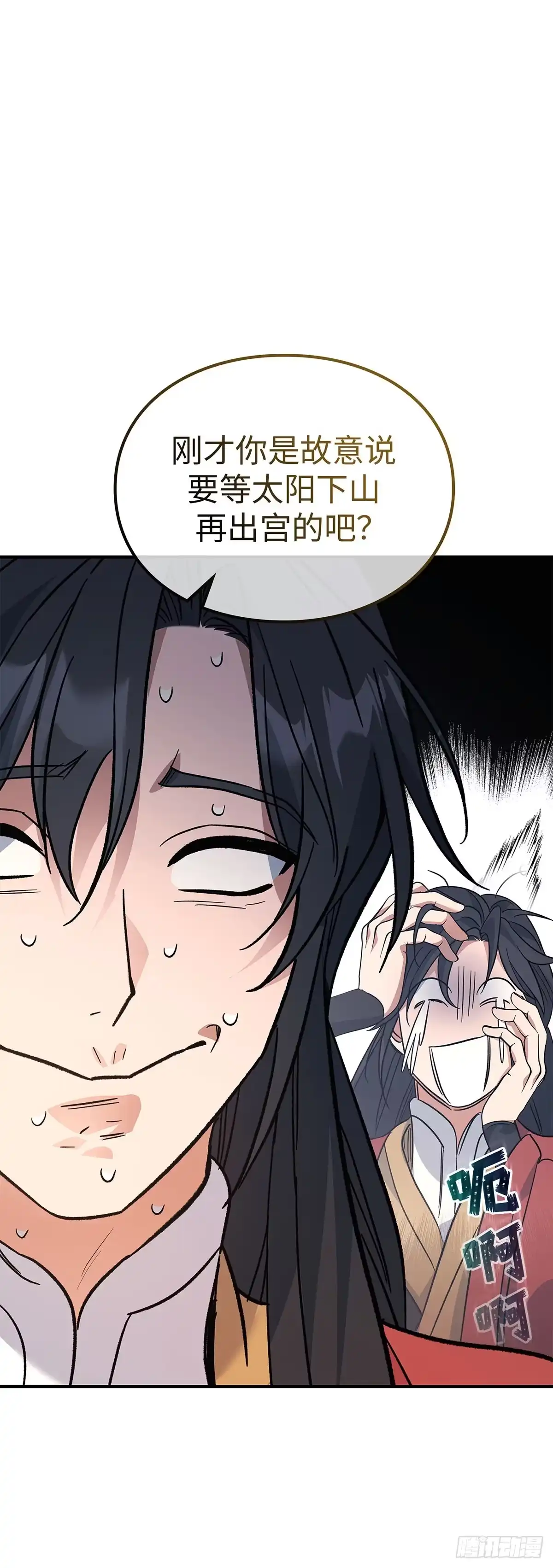 商皇归来 第54话 独自面圣B55 第31页