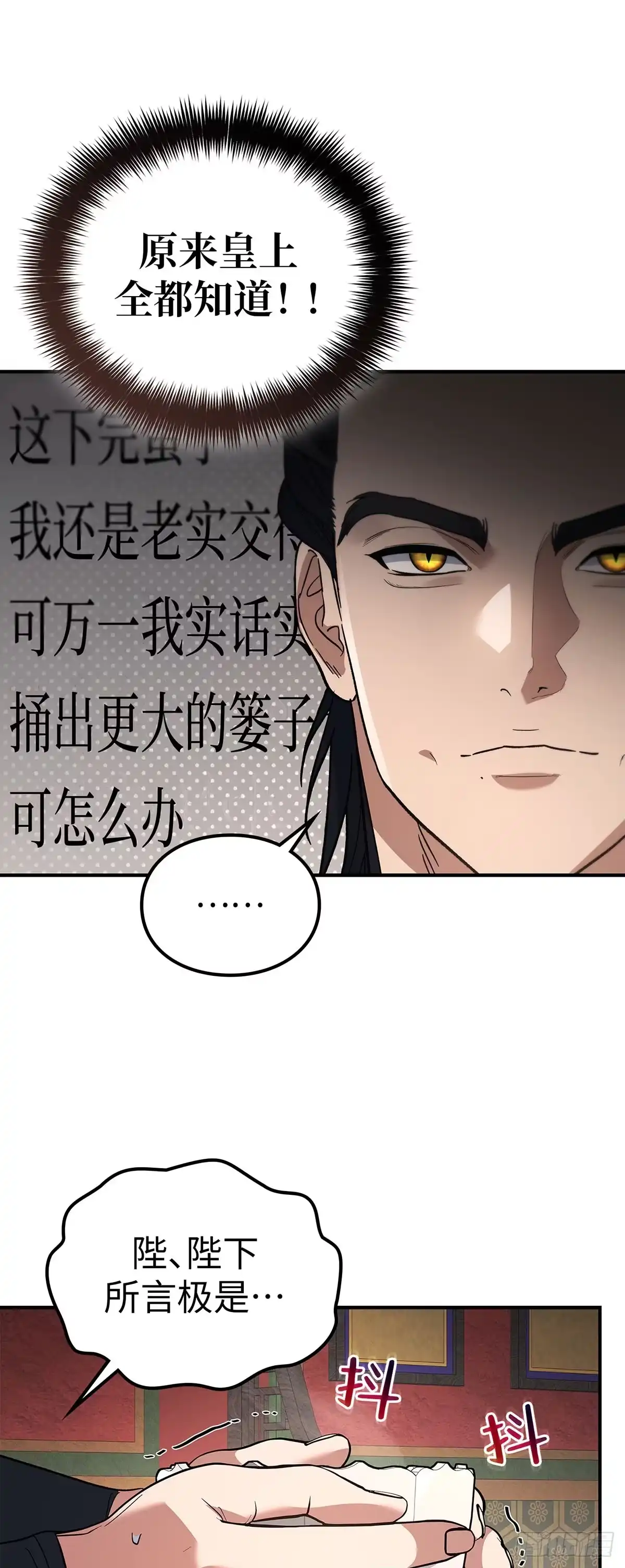 商皇归来 第54话 独自面圣B55 第32页
