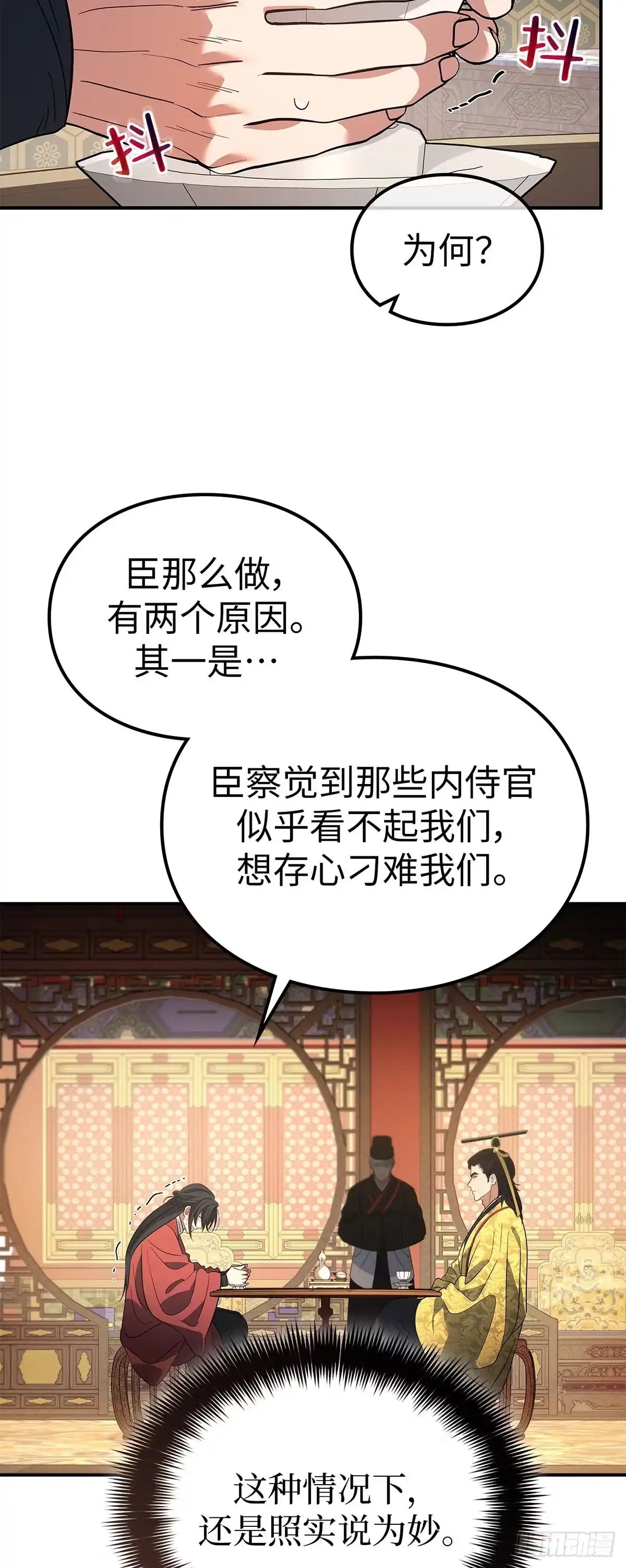 商皇归来 第54话 独自面圣B55 第33页