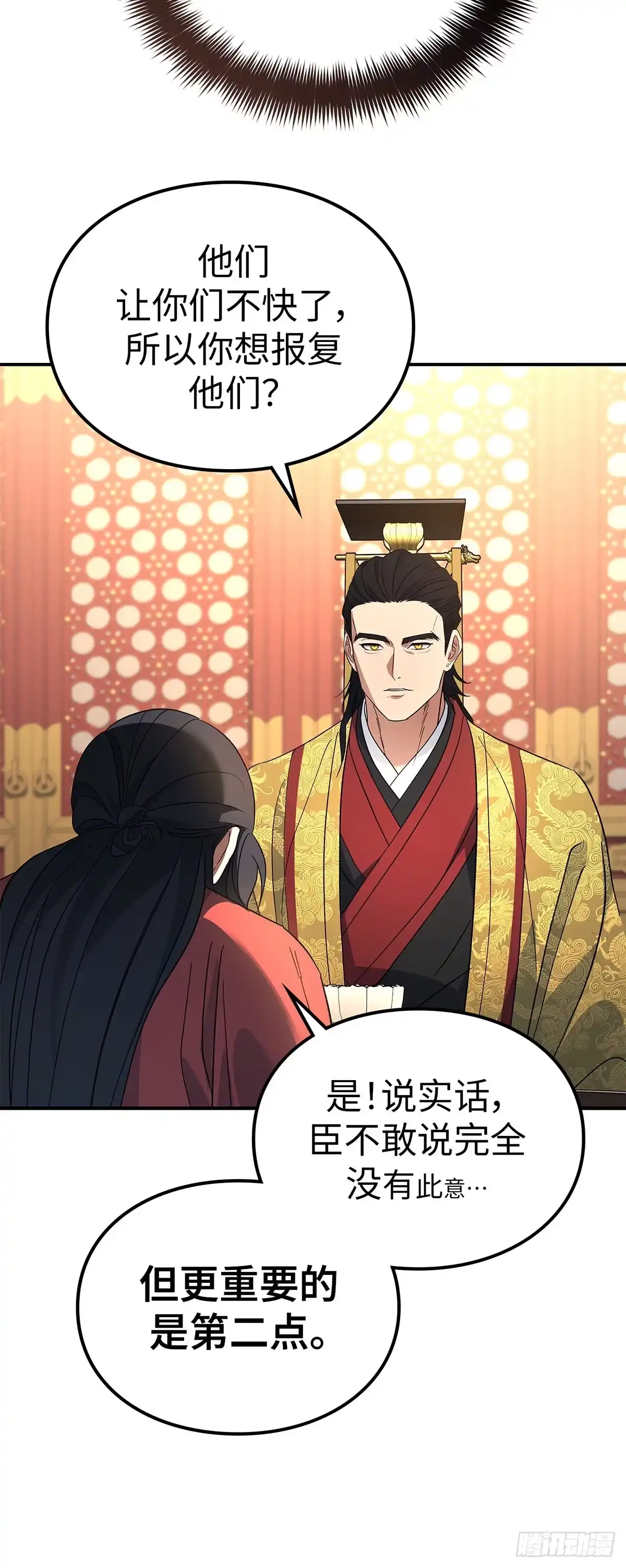 商皇归来 第54话 独自面圣B55 第34页