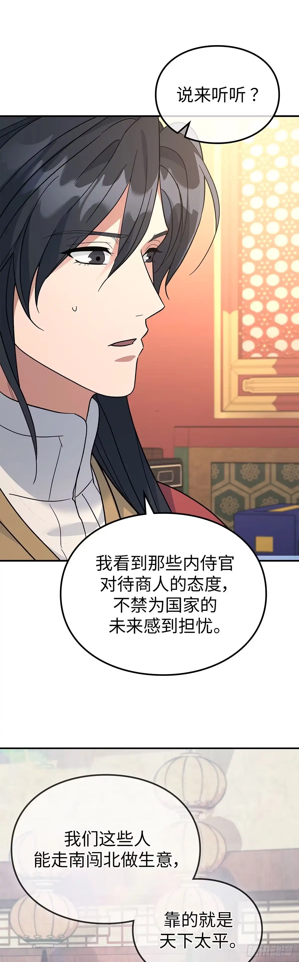 商皇归来 第54话 独自面圣B55 第35页