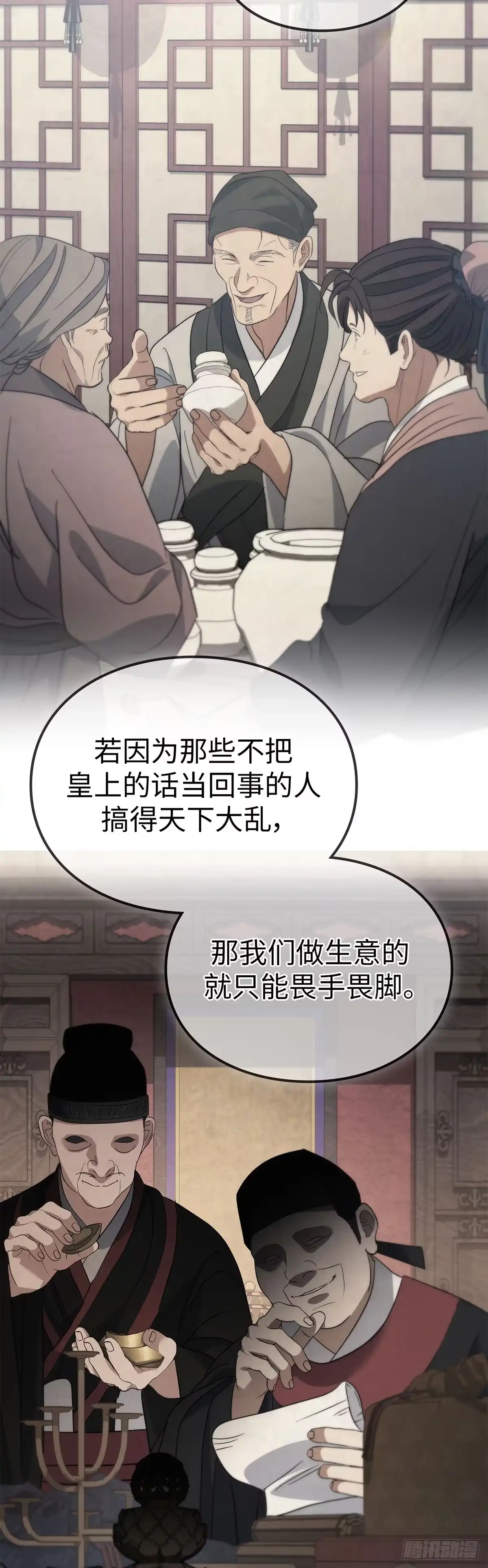 商皇归来 第54话 独自面圣B55 第36页