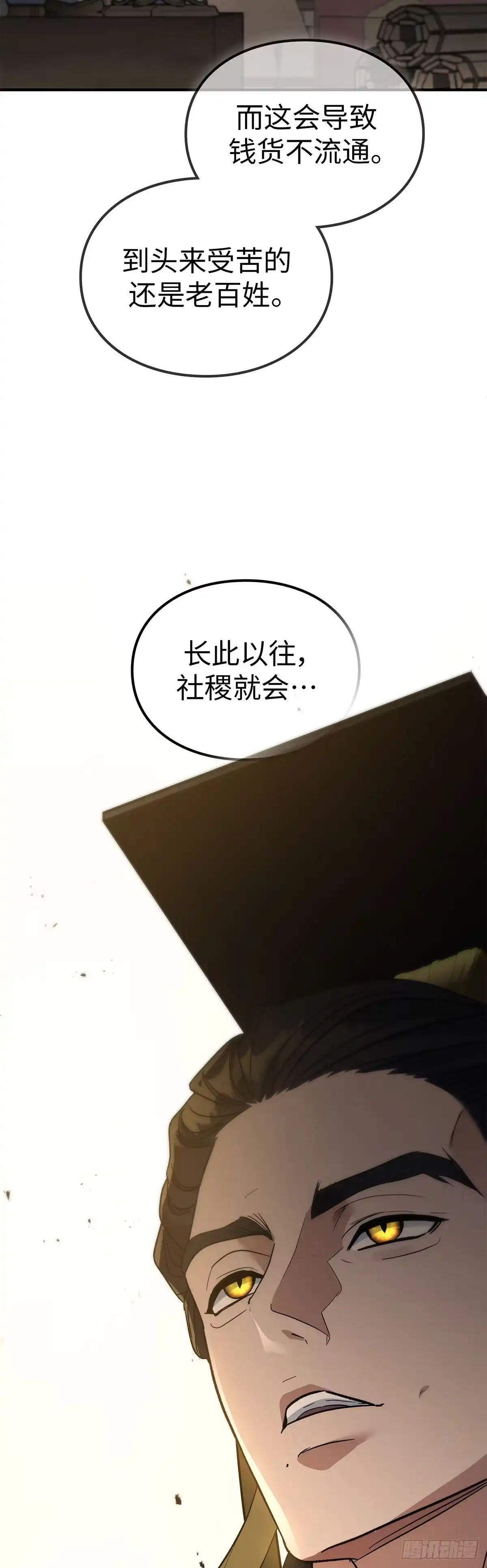 商皇归来 第54话 独自面圣B55 第37页