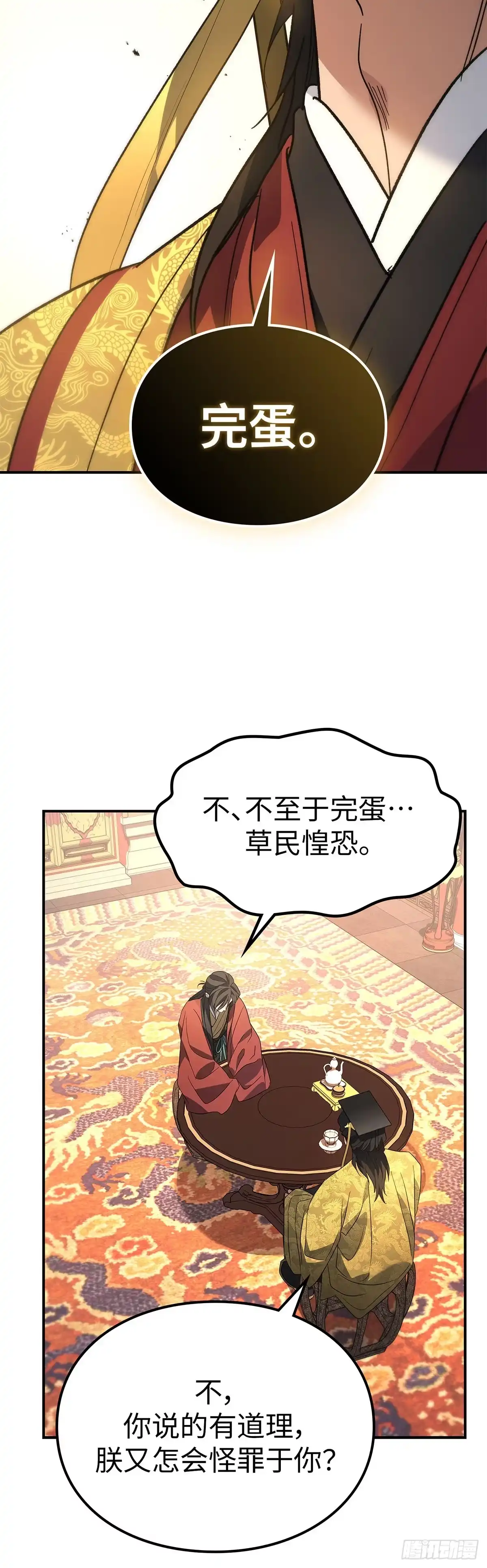商皇归来 第54话 独自面圣B55 第38页