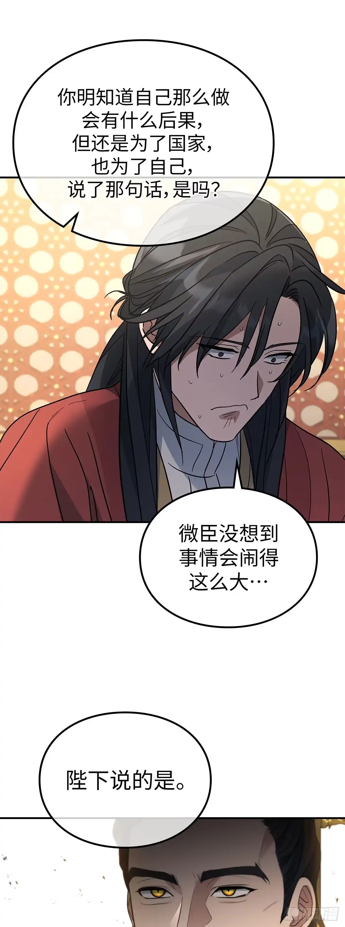 商皇归来 第54话 独自面圣B55 第39页