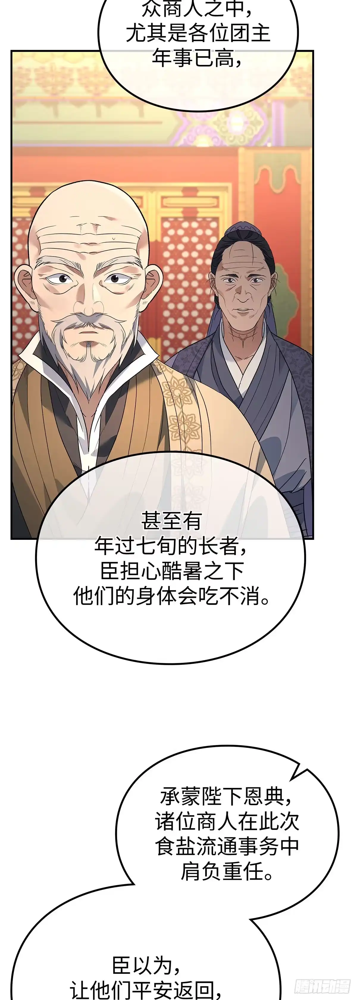 商皇归来 第54话 独自面圣B55 第4页